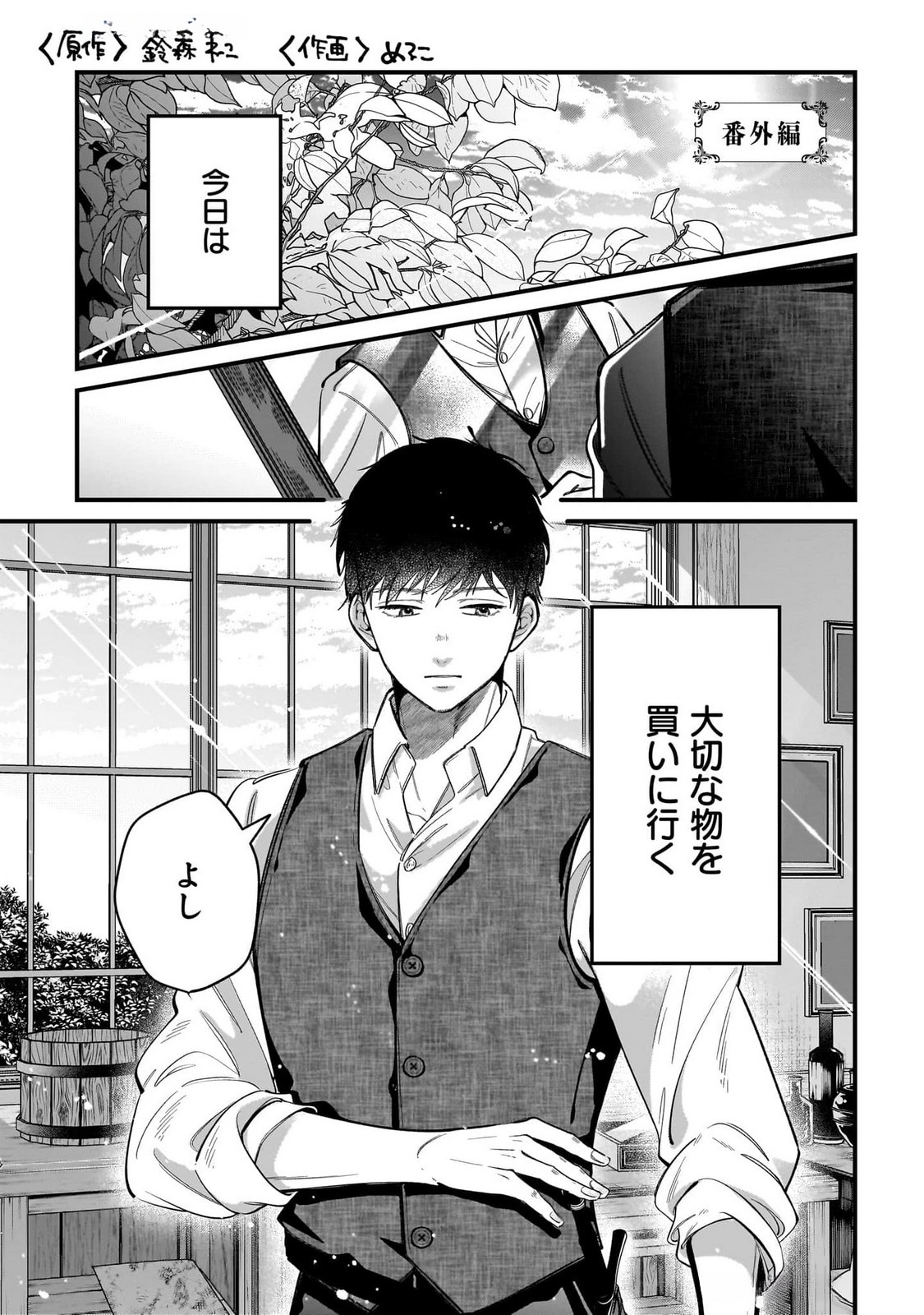 KONYAKUSHA-SAMA SASHIAGEMASU: HEROINE TOUJOU MADE MACHIMASEN Chap 16.5 - Pic 1