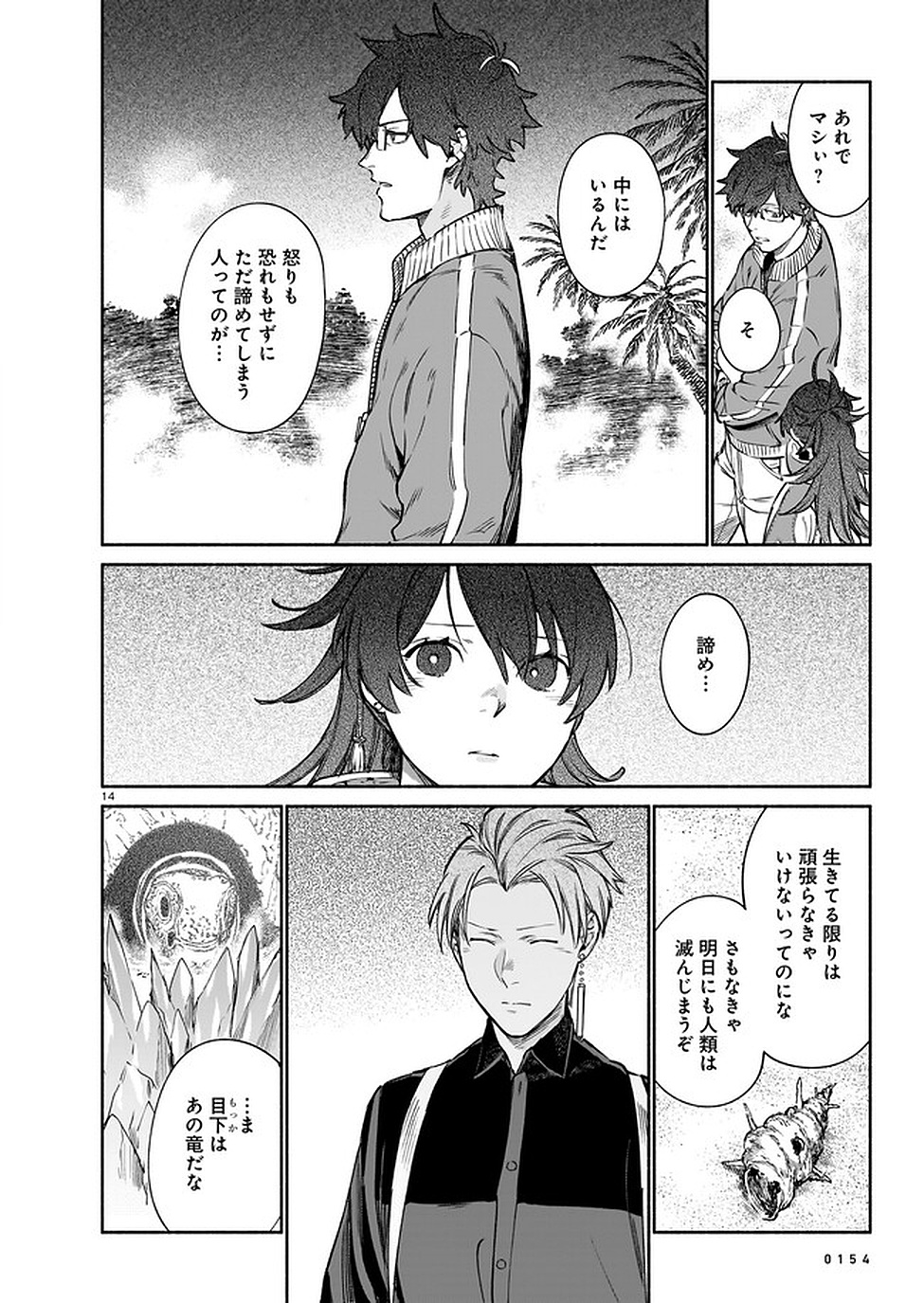 CHINGOCHOU FUTSURYOUKYOKU UKEIKA Chapter 8 - Page 14