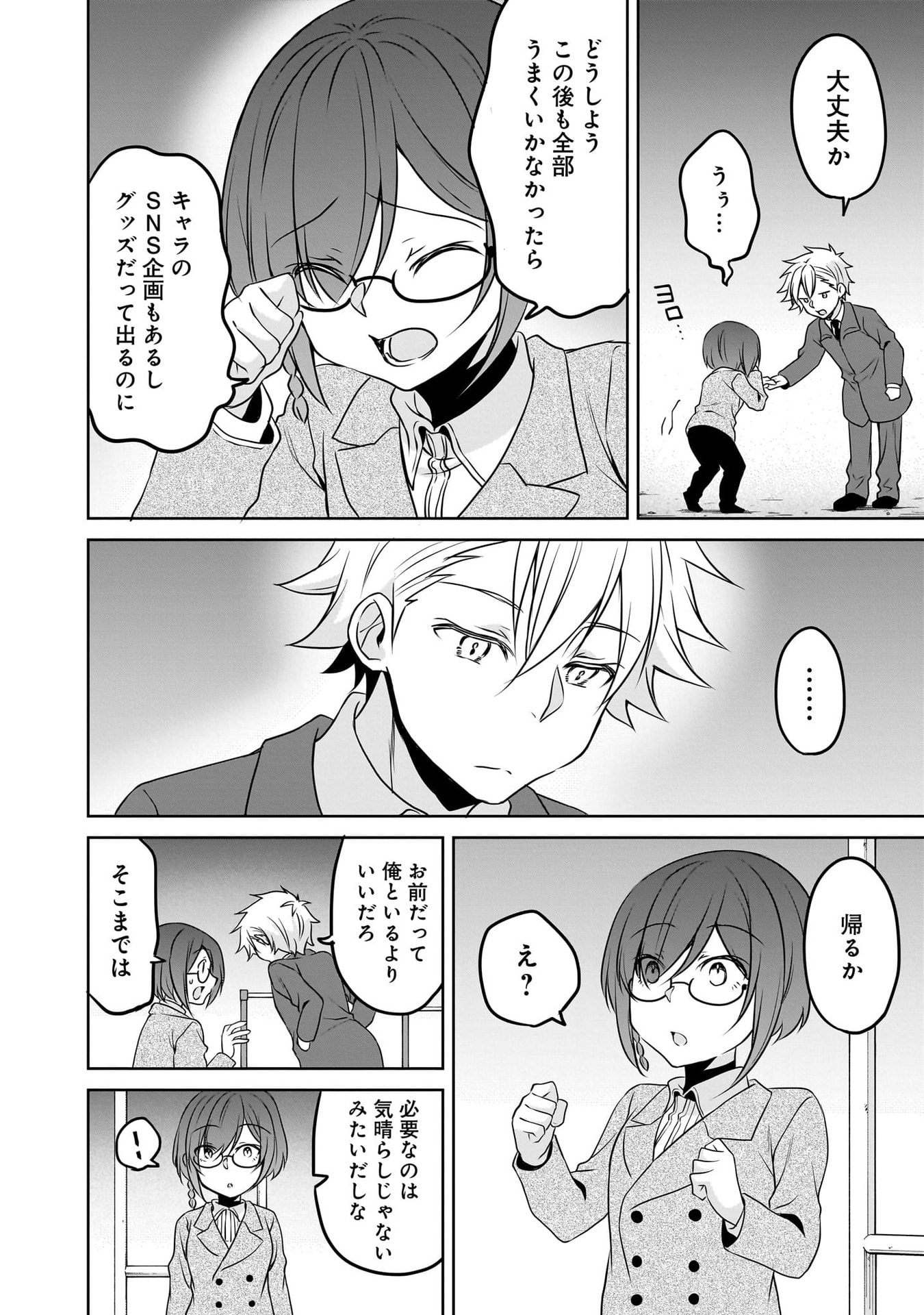 UCHI NO KAISHA NO CHIISAI SENPAI NO HANASHI Chapter 116.3 page 8 - nihonkuni.com