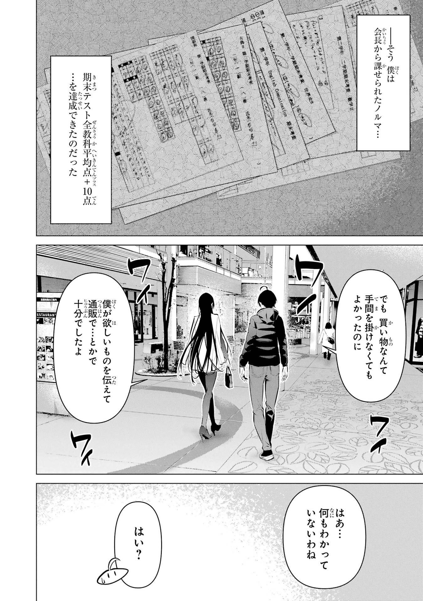 HAITE KUDASAI, TAKAMINE SAN Chapter 34 - Page 2