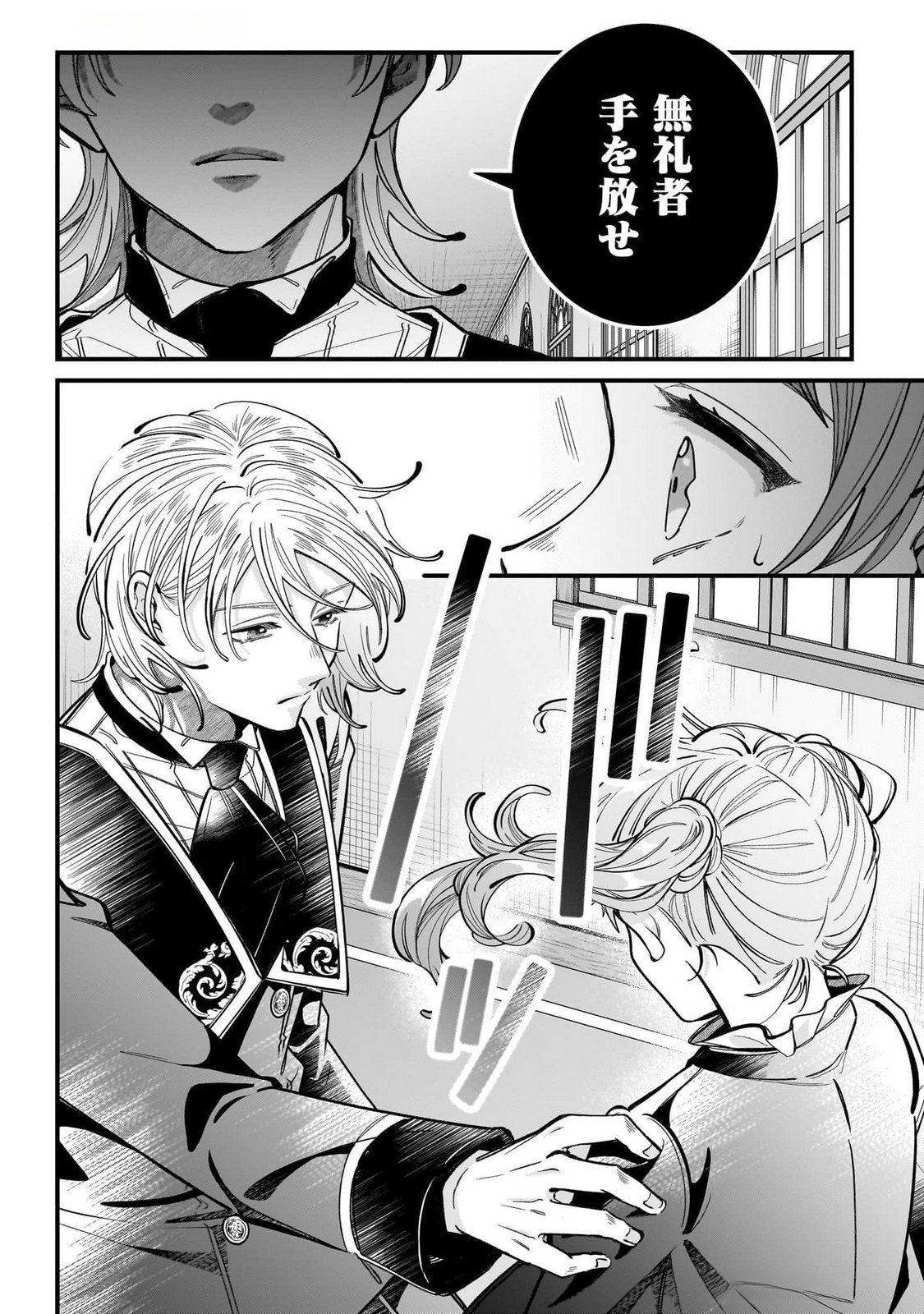 KONYAKUSHA-SAMA SASHIAGEMASU: HEROINE TOUJOU MADE MACHIMASEN Chap 16 - Pic 18