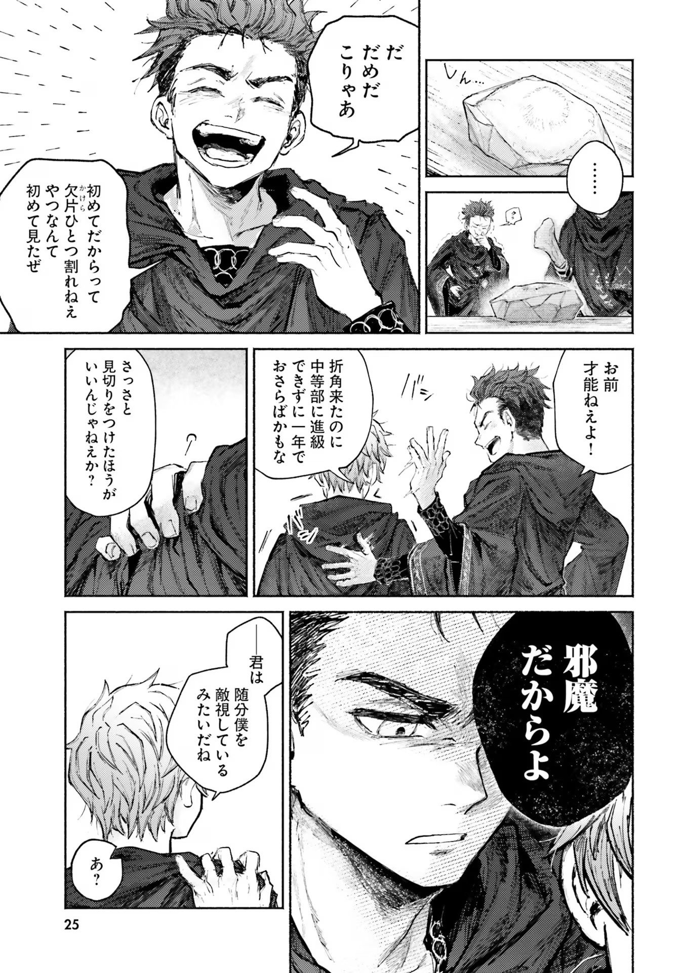 ALMARK Chapter 5 - Page 25