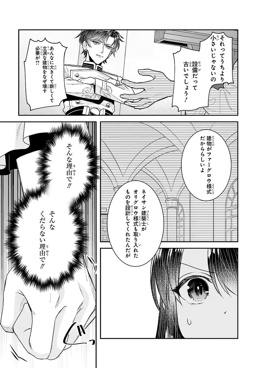 SEIJO NO HAZU GA, DOUYARA NOTTORAREMASHITA Chapter 50 page 3 - nihonkuni.com