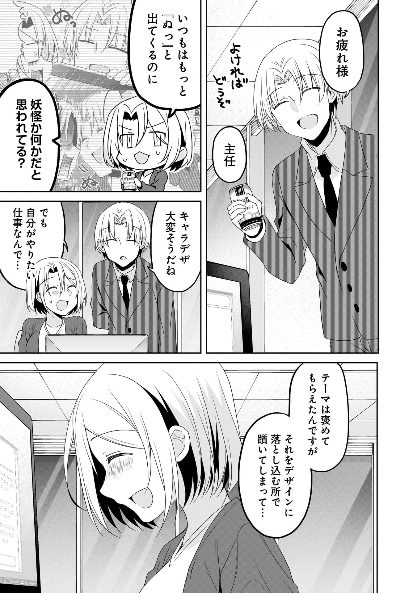 UCHI NO KAISHA NO CHIISAI SENPAI NO HANASHI Chapter 106 page 7 - nihonkuni.com