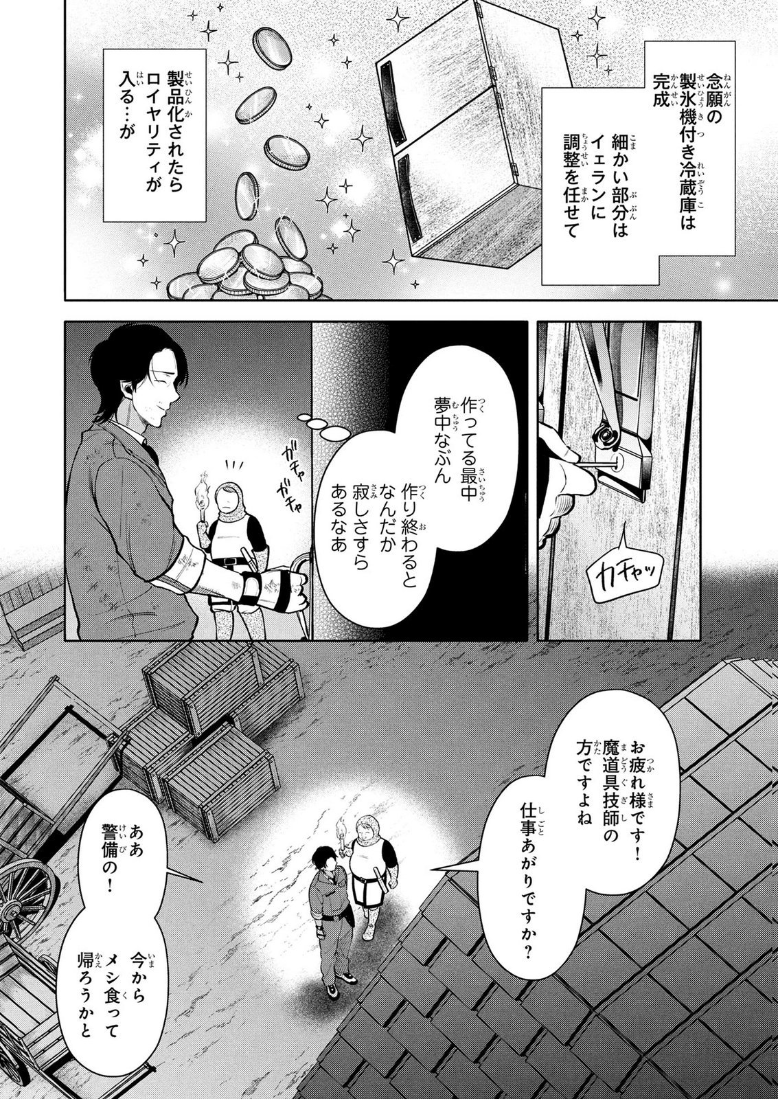 DOKUSHIN OJISAN NO ISEKAI LIFE: KEKKON SHIMASEN, FREE NA DOKUSHIN KOSO SAIKOU DESU Chap 10 - Pic 2
