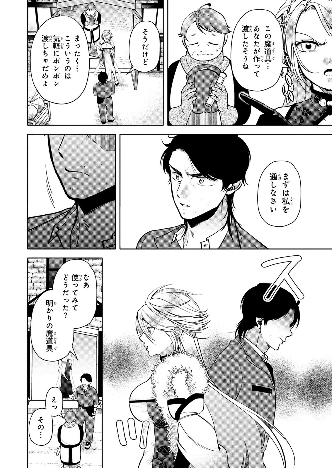 DOKUSHIN OJISAN NO ISEKAI LIFE: KEKKON SHIMASEN, FREE NA DOKUSHIN KOSO SAIKOU DESU Chap 10 - Pic 10