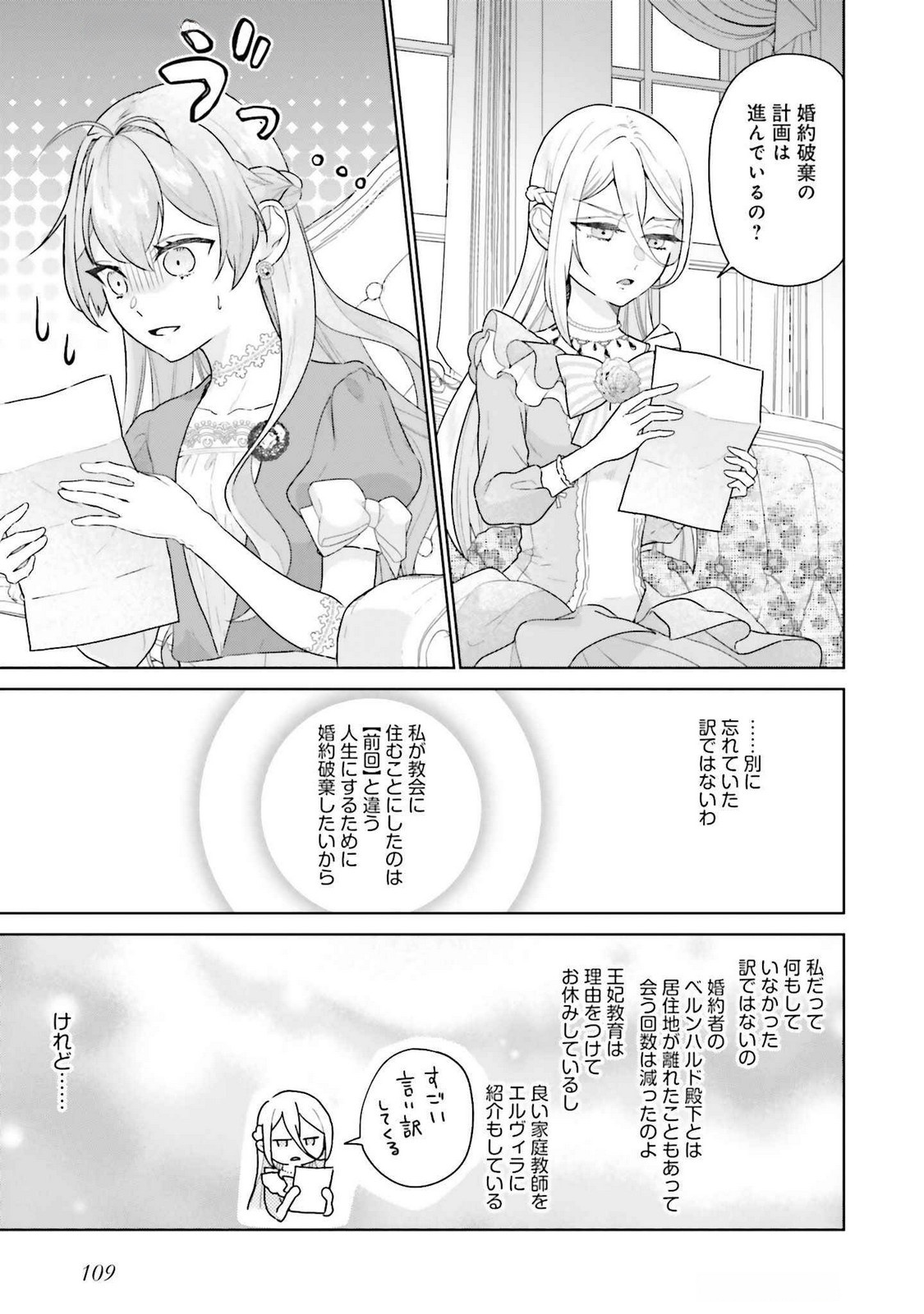 KONYAKU HAKI WO SHITA REIJOU WA GAMAN WO TOMEMASHITA Chap 23 - Pic 11