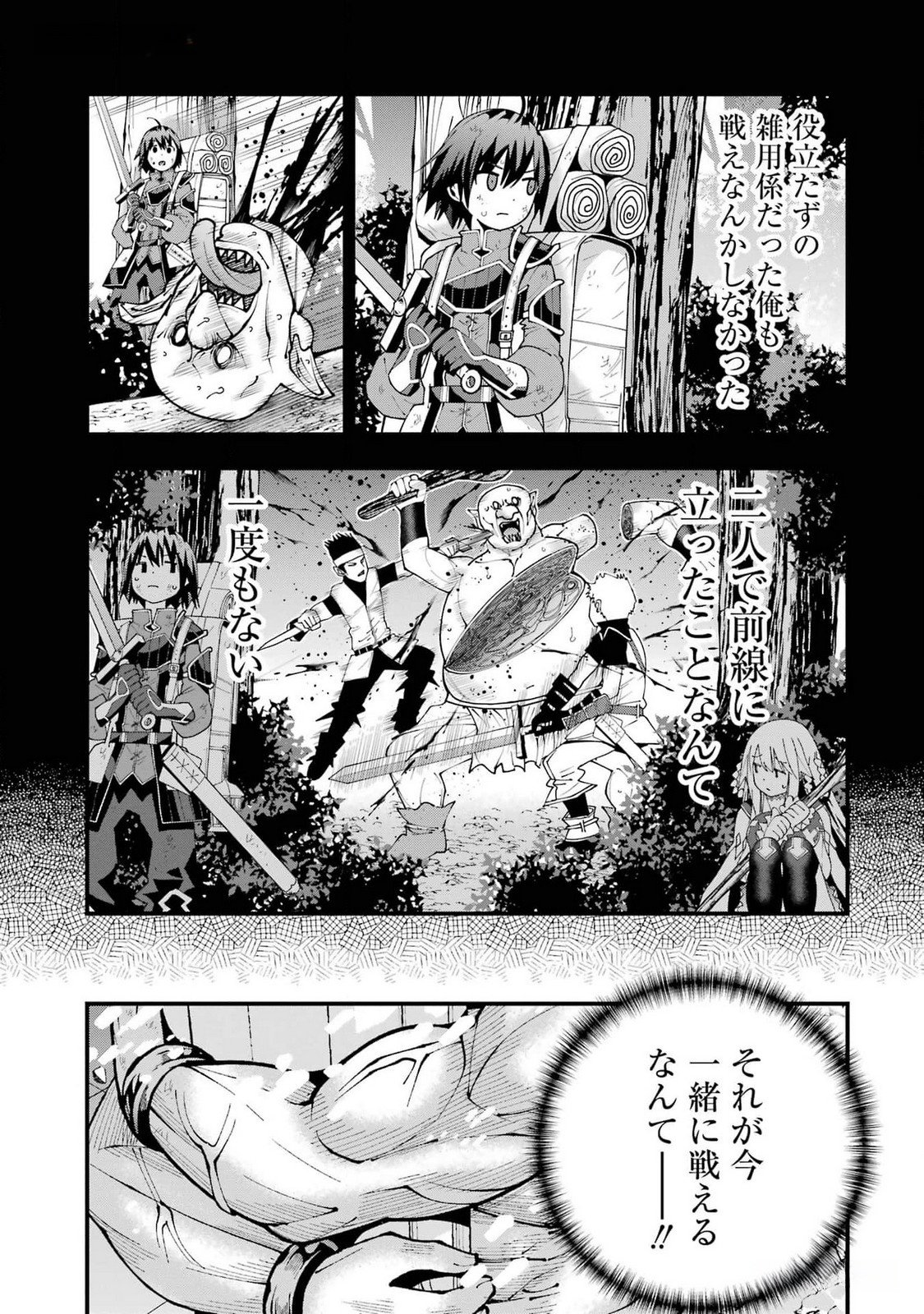 MAKEN NO DESHI WA MUNOU DE SAIKYOU! EIYUURYUU NO SHUGYOU DE BANNOU NI NARETA NODE, SAIKYOU WO MEZASHIMASU Chapter 38 page 21 - nihonkuni.com