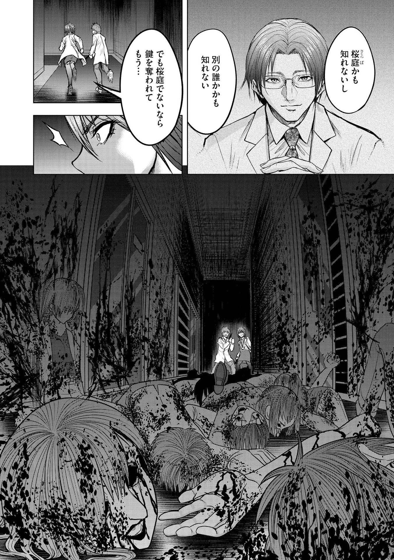 SATSUJIN PIERROT NO SHITSUMON Chapter 14 - Page 18