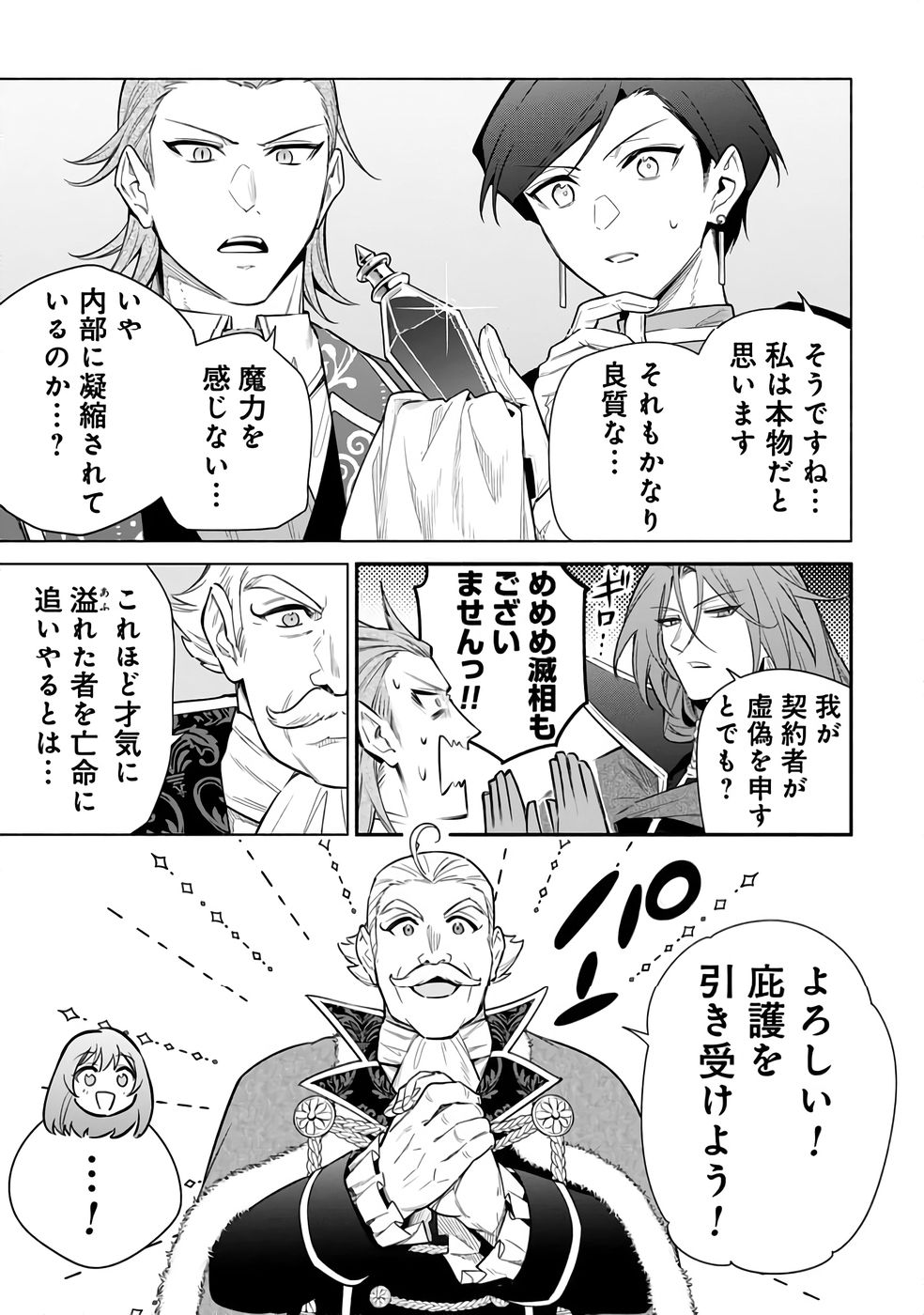 KYUUTEI MADOUSHI MINARAI WO YAMETE, MAHOU ITEM SHOKUNIN NI NARIMASU Chap 28 - Pic 13