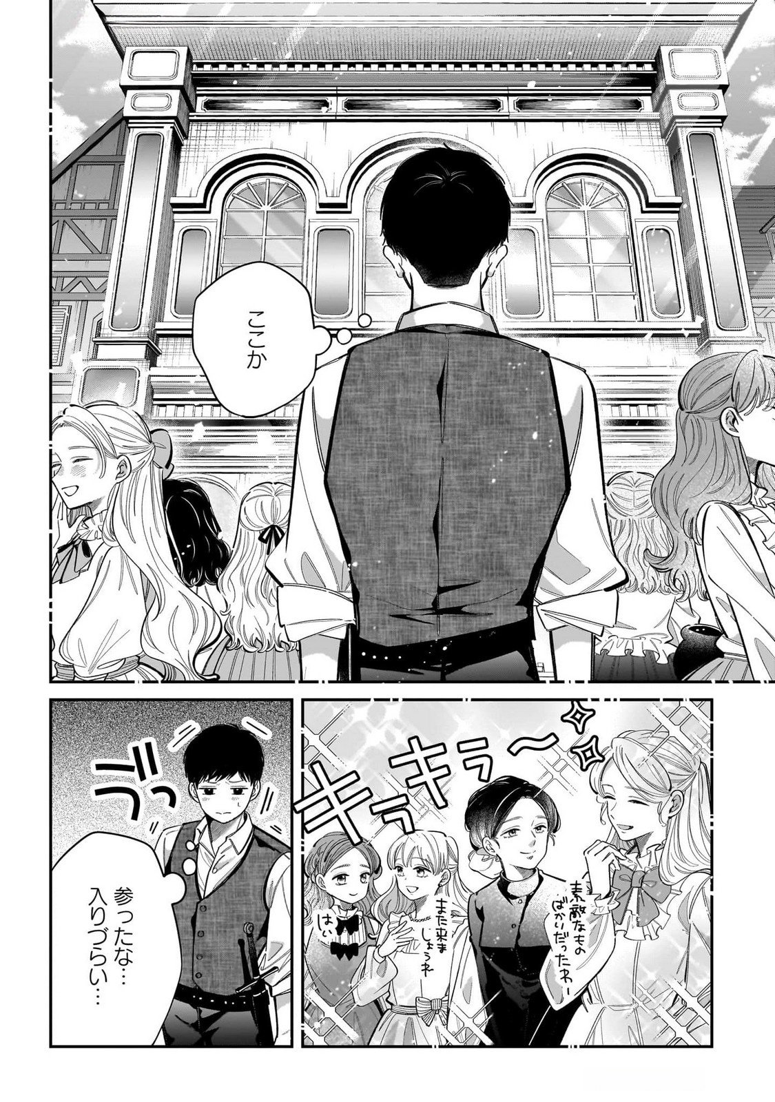 KONYAKUSHA-SAMA SASHIAGEMASU: HEROINE TOUJOU MADE MACHIMASEN Chap 16.5 - Pic 6