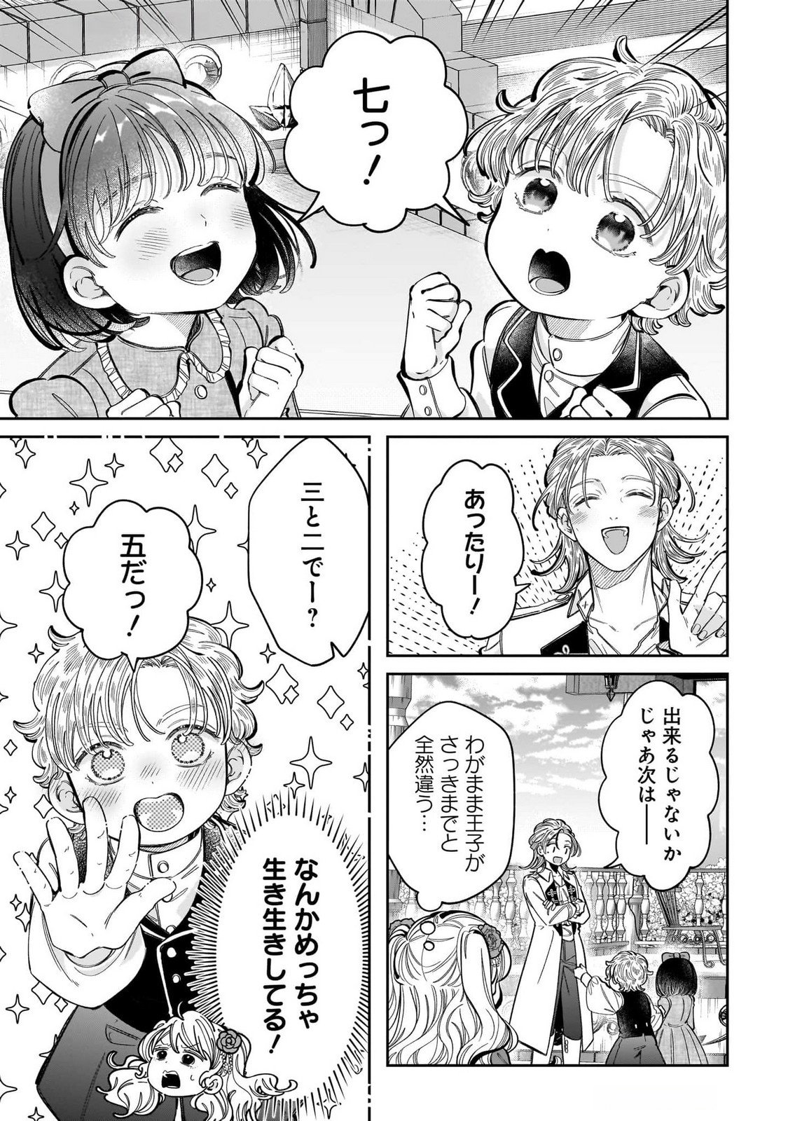 KONYAKUSHA-SAMA SASHIAGEMASU: HEROINE TOUJOU MADE MACHIMASEN Chap 13 - Pic 5