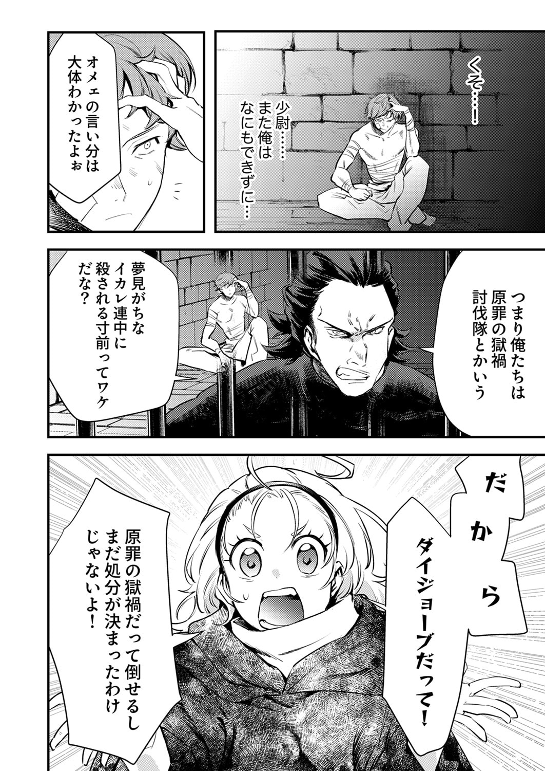 SHURA YOUJO NO EIYUUTAN: HANPASHA TO IWA RETA YOUHEI, YOUJO NI TENSEI SHITE NARIAGARU Chapter 17 page 2 - nihonkuni.com