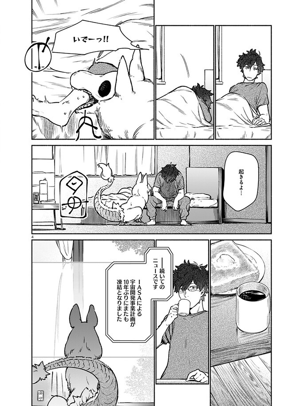 CHINGOCHOU FUTSURYOUKYOKU UKEIKA Chapter 7 - Page 4