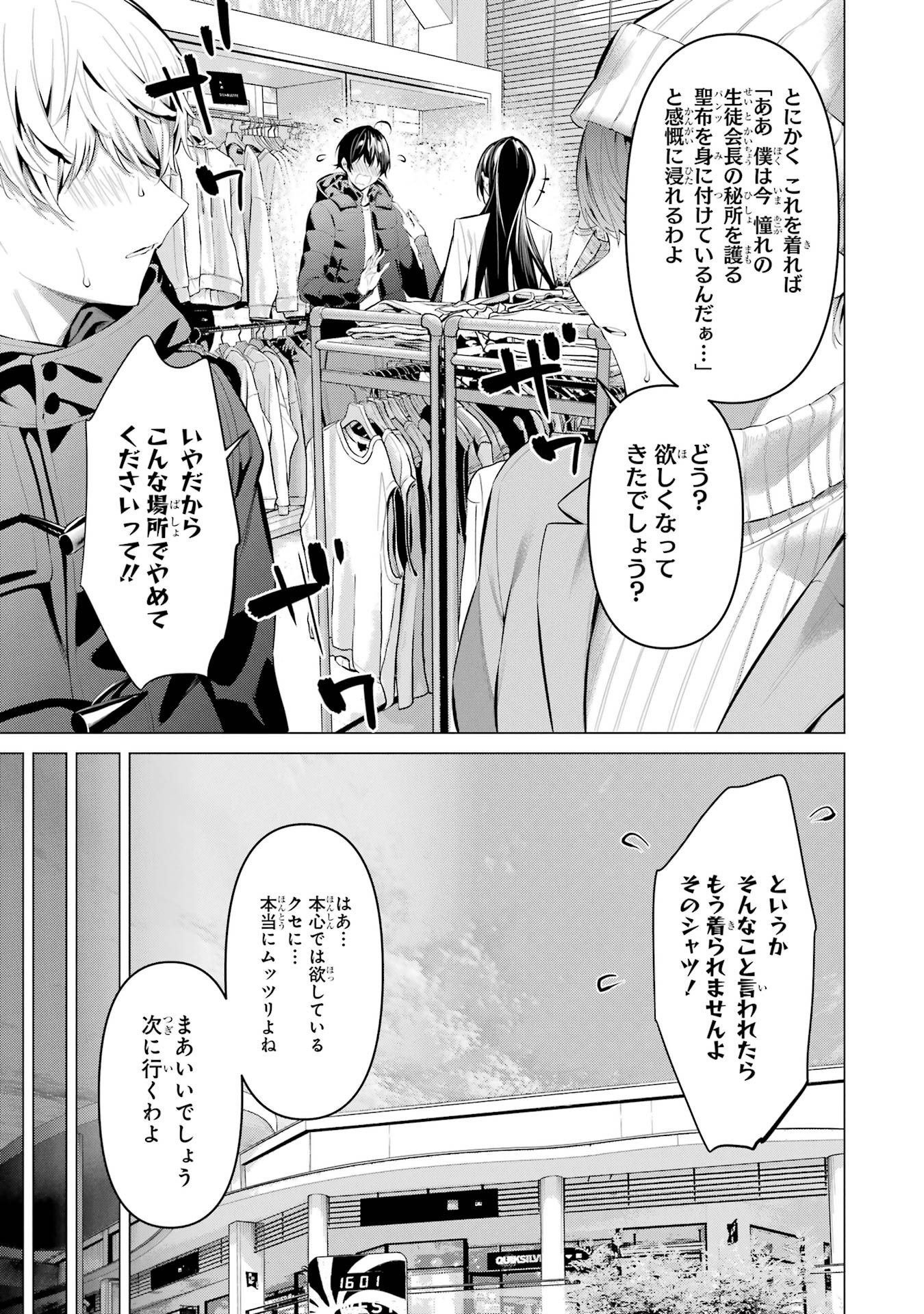 HAITE KUDASAI, TAKAMINE SAN Chapter 34 - Page 7
