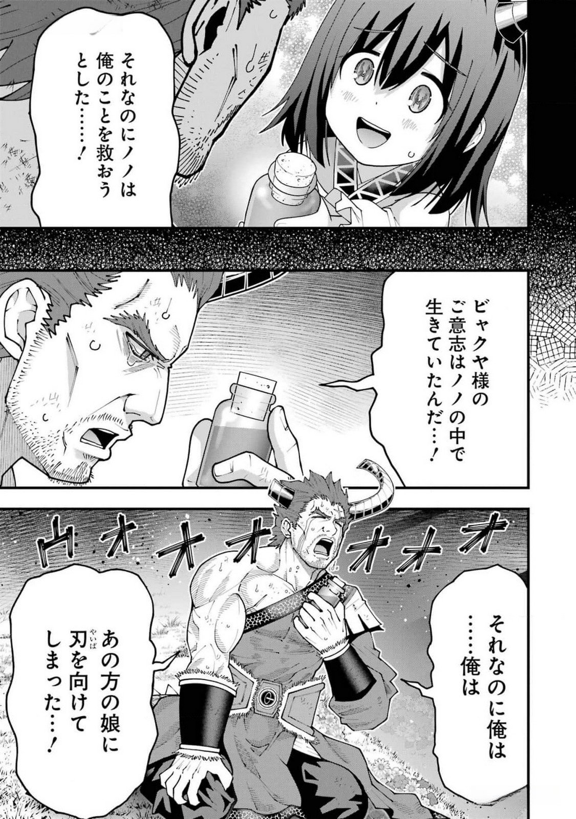 MAKEN NO DESHI WA MUNOU DE SAIKYOU! EIYUURYUU NO SHUGYOU DE BANNOU NI NARETA NODE, SAIKYOU WO MEZASHIMASU Chapter 43 page 17 - nihonkuni.com