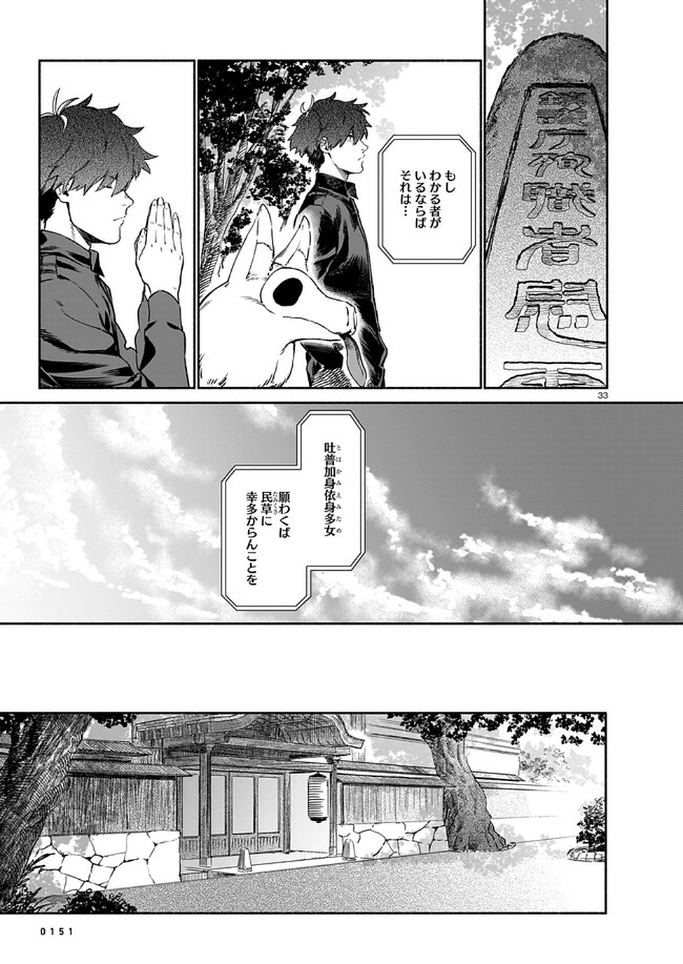 CHINGOCHOU FUTSURYOUKYOKU UKEIKA Chapter 6 - Page 33