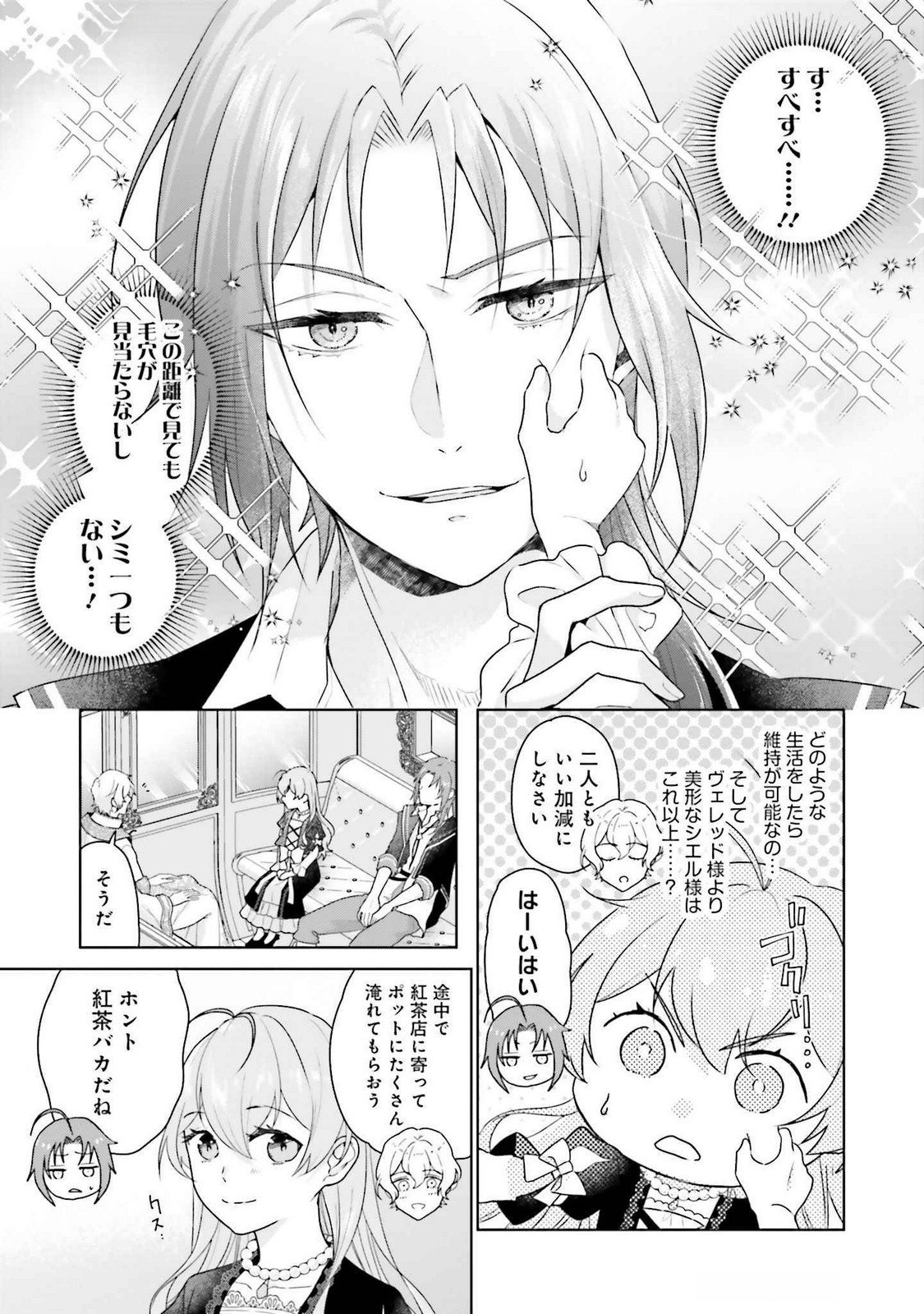 KONYAKU HAKI WO SHITA REIJOU WA GAMAN WO TOMEMASHITA Chap 22 - Pic 23
