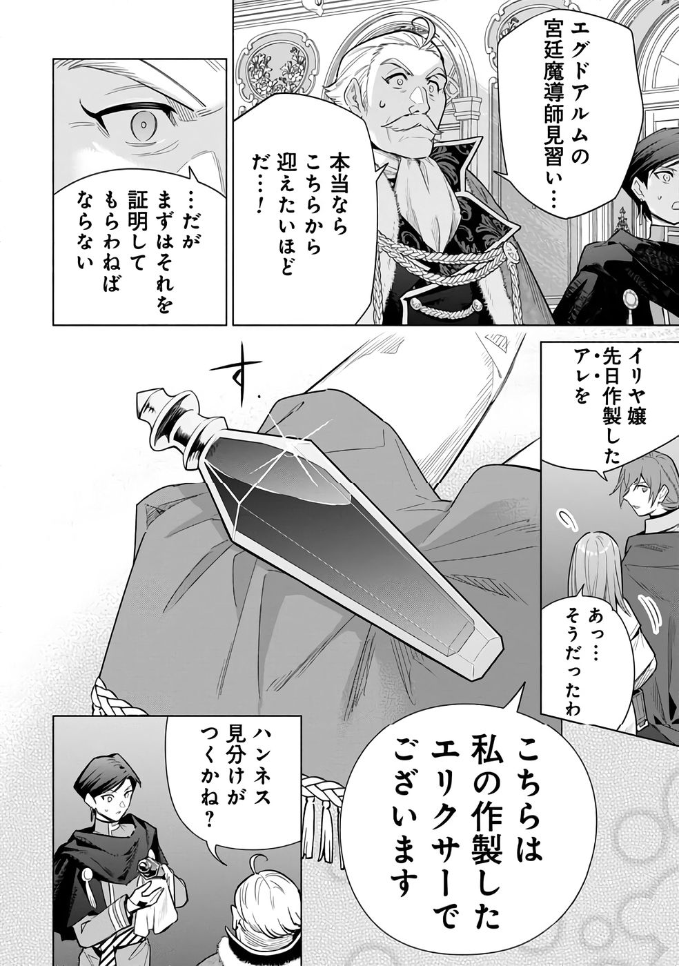 KYUUTEI MADOUSHI MINARAI WO YAMETE, MAHOU ITEM SHOKUNIN NI NARIMASU Chap 28 - Pic 12