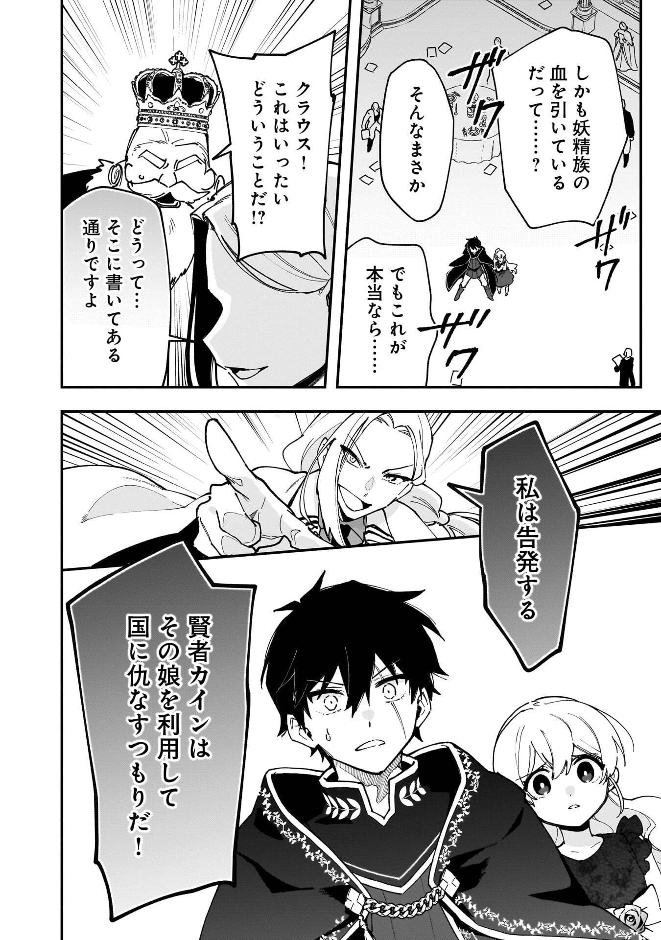 TSUIHOU SAIKYO KUZU (?) KENJA NO HENKYOU KOSODATE SLOW LIFE: KUZU DATO KANCHAIGAI SAREGACHINA SAIKYO NO ZENNIN WA MAOU NO MUSUME WO CHOUZETSU IIKO NI SODATEAGERU Chapter 22 page 18 - nihonkuni.com