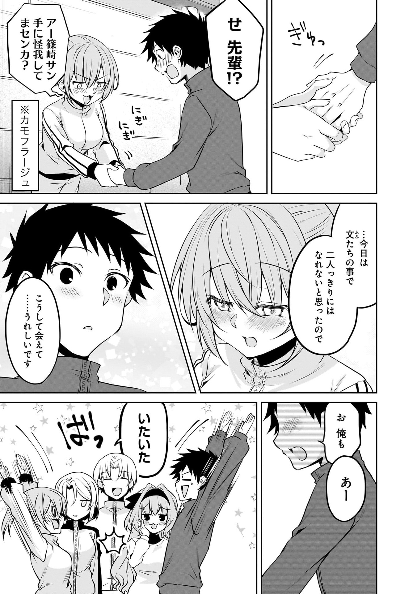 UCHI NO KAISHA NO CHIISAI SENPAI NO HANASHI Chapter 112 page 7 - nihonkuni.com