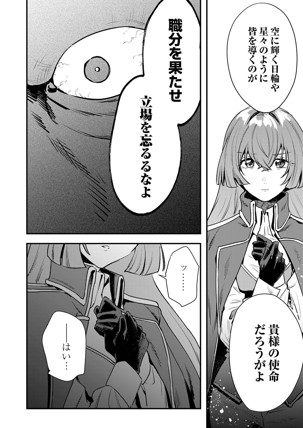 SHURA YOUJO NO EIYUUTAN: HANPASHA TO IWA RETA YOUHEI, YOUJO NI TENSEI SHITE NARIAGARU Chapter 18 page 14 - nihonkuni.com