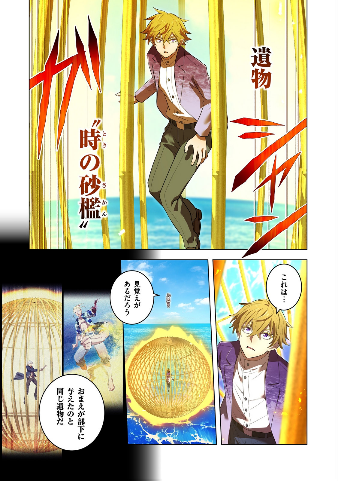 ORE DAKE SAIKYOU CHOUETSUSHA: ZEN SEKAI NO CHEAT SHISHOU NI MITOMERARETA Chapter 47 page 15 - nihonkuni.com