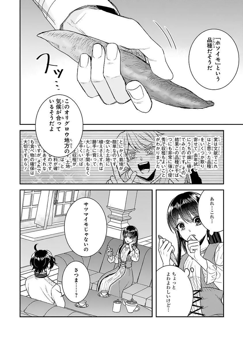 SEIJO NO HAZU GA, DOUYARA NOTTORAREMASHITA Chapter 48 page 12 - nihonkuni.com