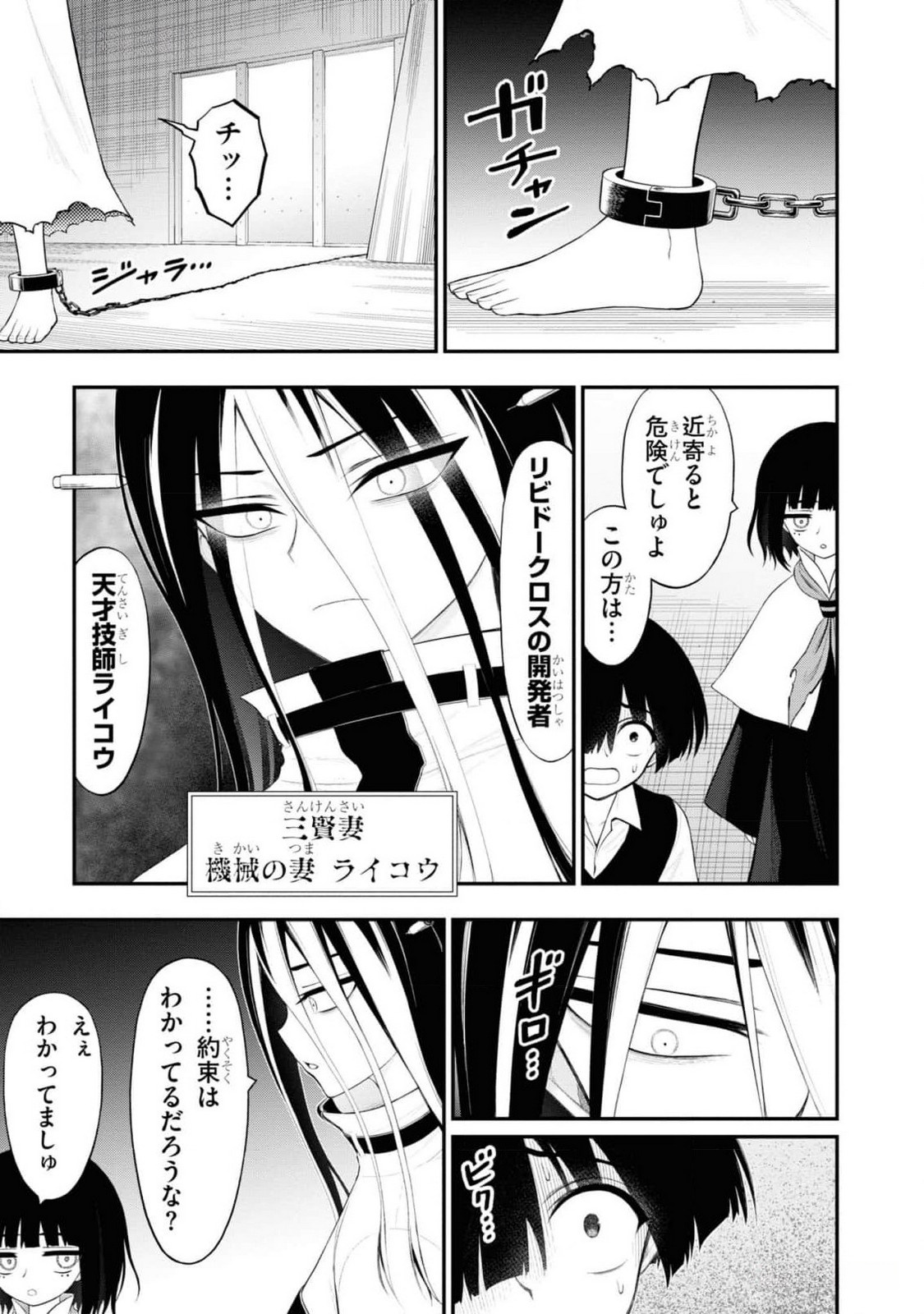 Read Ingoku Danchi Chapter 32 [High Quality / Full] - Page 7 - nicomanga.com