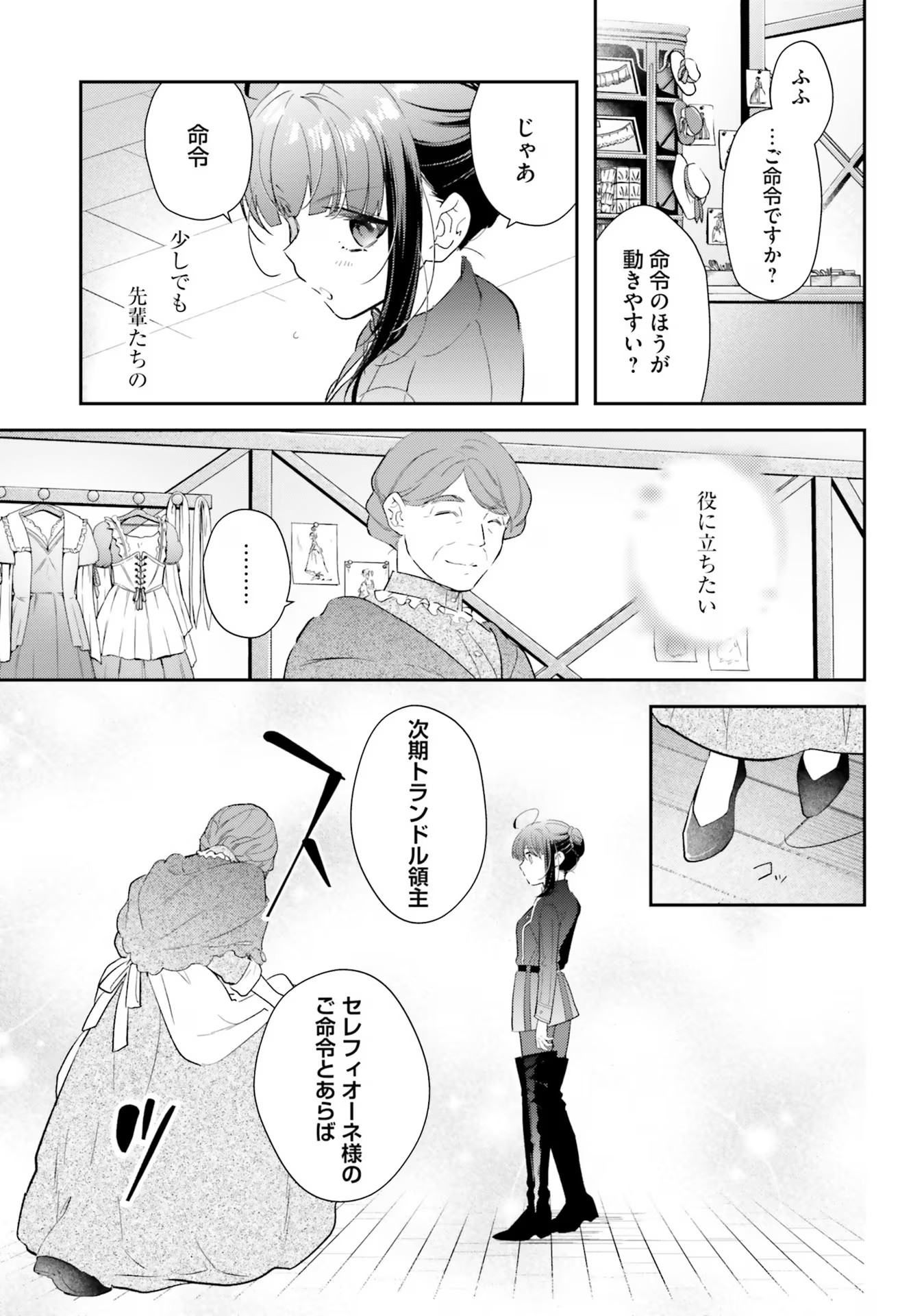 TENSEI REIJOU WA BOUKENSHA O KOKOROZASU - RAW Chapter 24 page 19 - nihonkuni.com