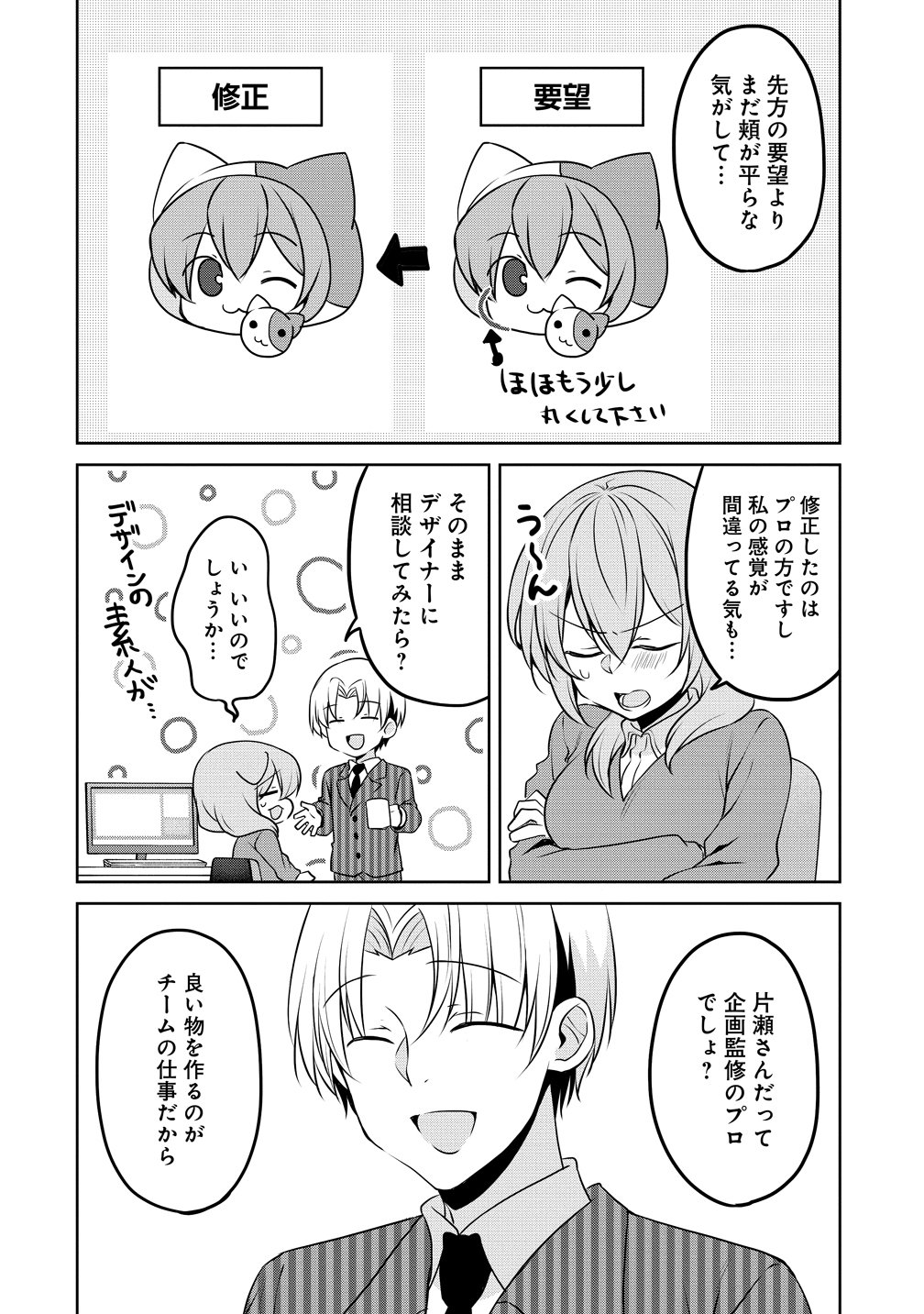 UCHI NO KAISHA NO CHIISAI SENPAI NO HANASHI Chapter 115.5 page 2 - nihonkuni.com