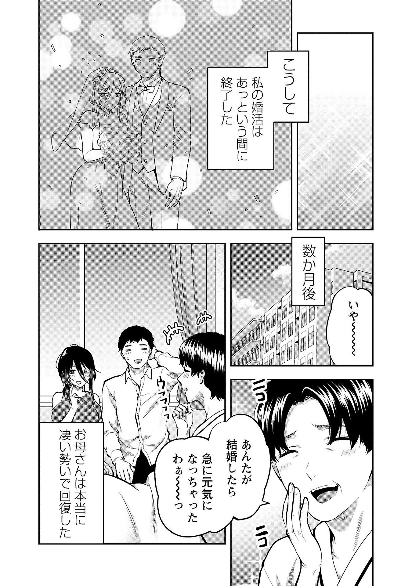 KARESHI GA IRUNO NI Chapter 33 - Page 24