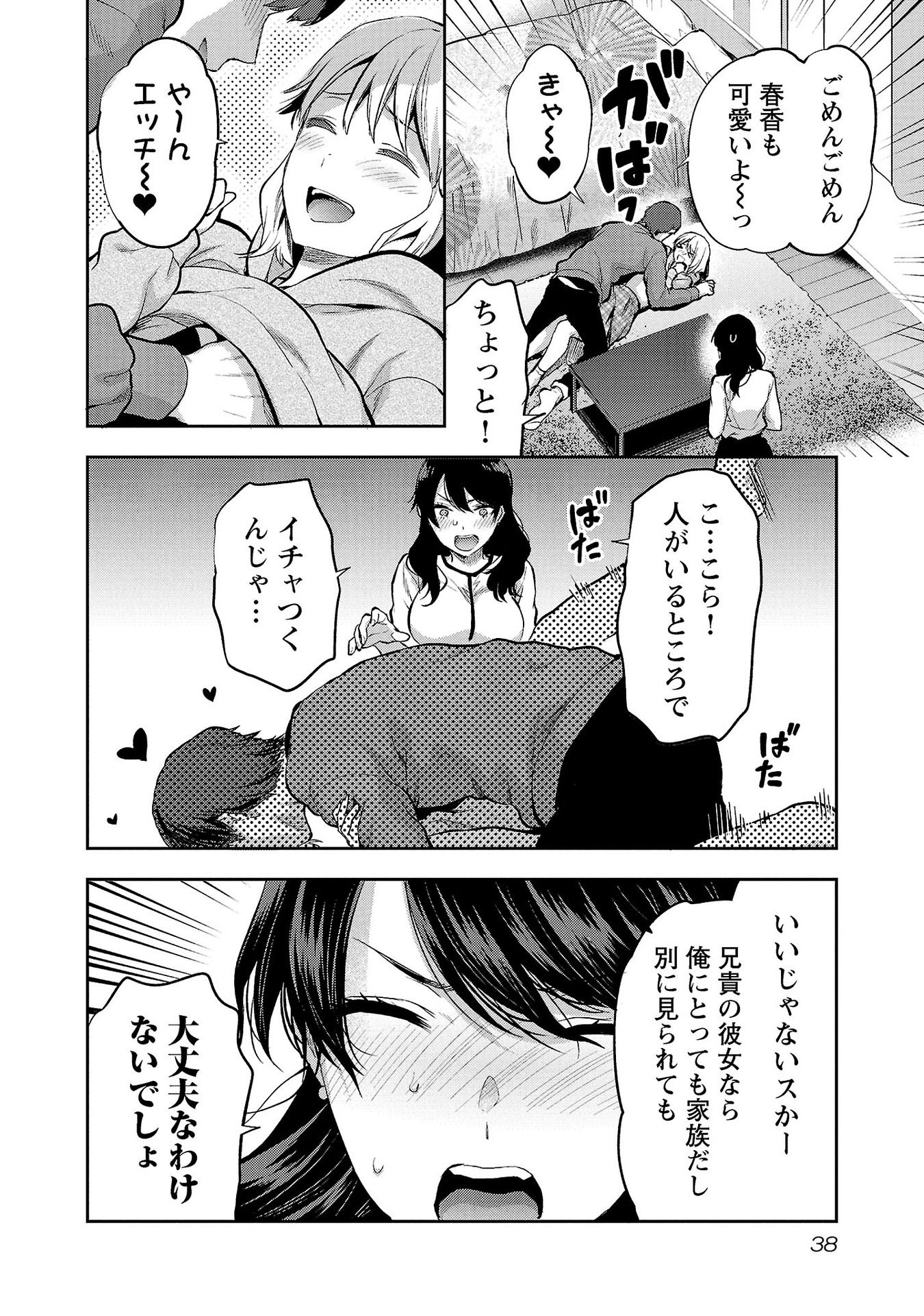 KARESHI GA IRUNO NI Chapter 32 - Page 10