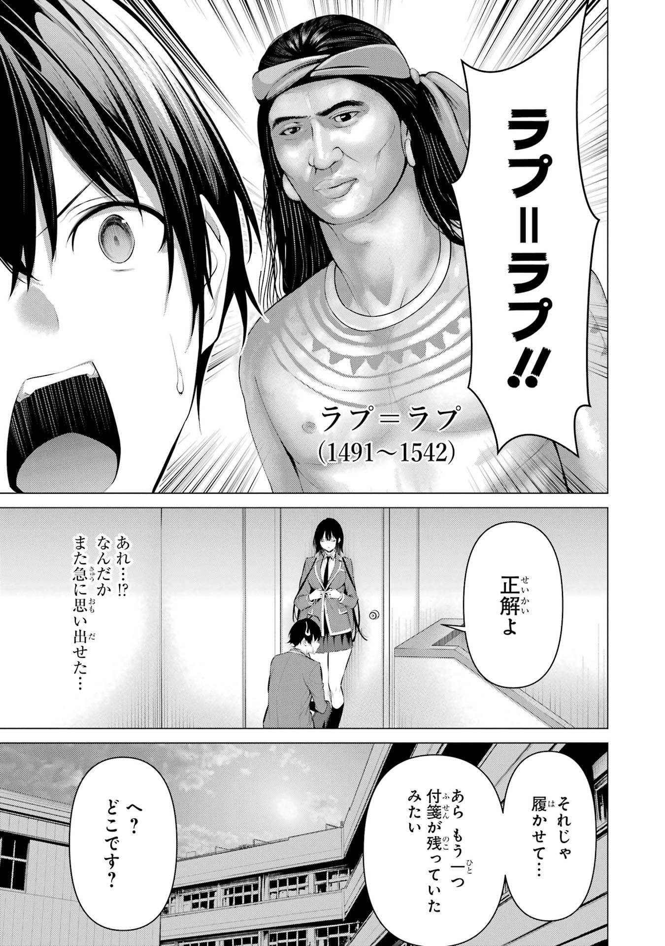 HAITE KUDASAI, TAKAMINE SAN Chapter 33 - Page 17