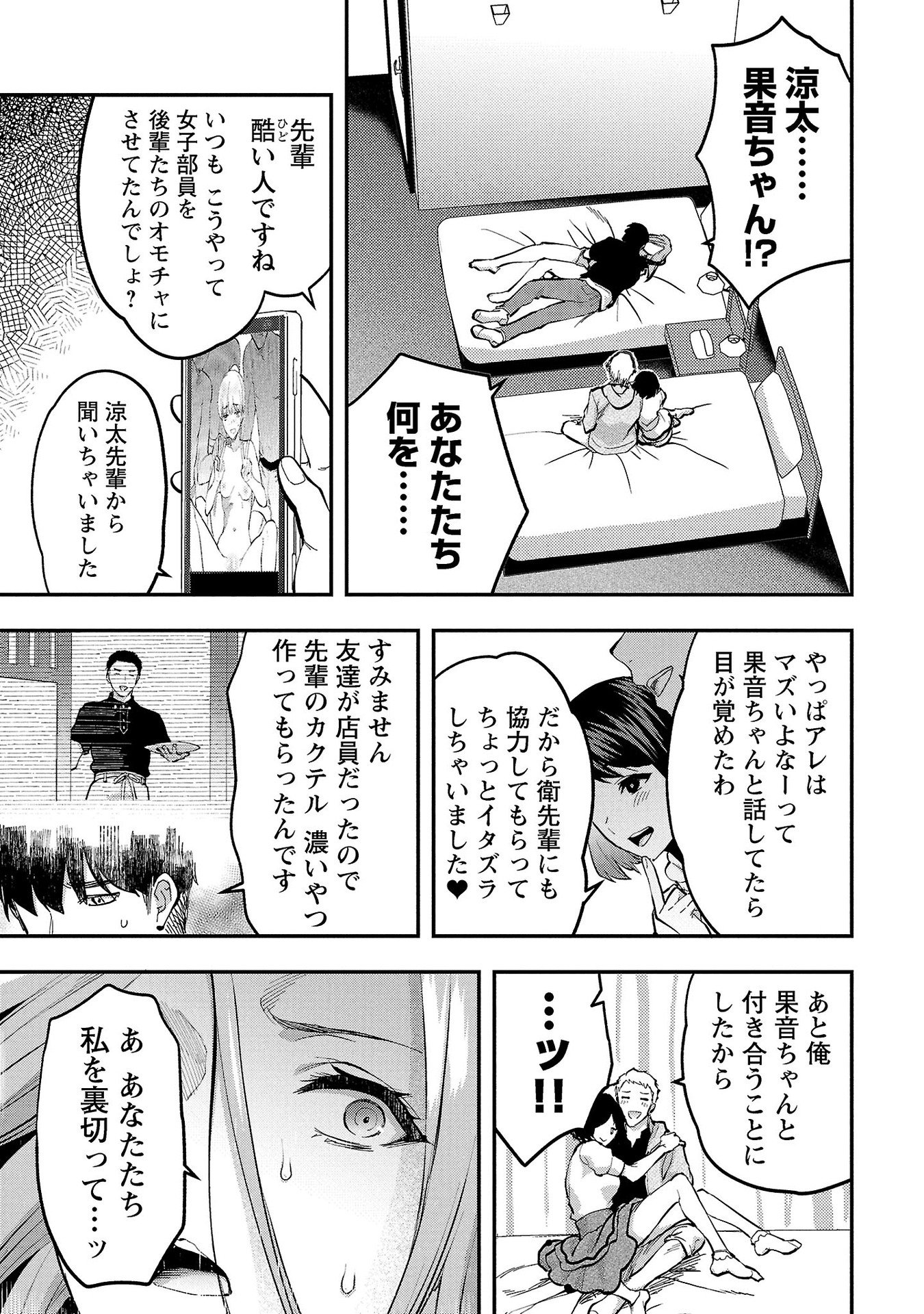 KARESHI GA IRUNO NI Chapter 35 - Page 11