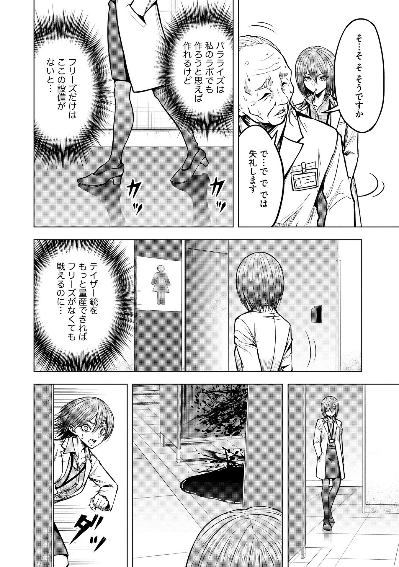 SATSUJIN PIERROT NO SHITSUMON Chapter 14 - Page 8
