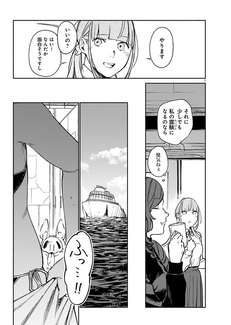 CHINGOCHOU FUTSURYOUKYOKU UKEIKA Chapter 9 - Page 7