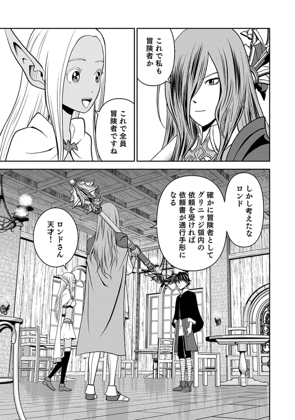 (DOKUSATSUSARETA) SEKAI MUSOU NO DOKU MAHOUTSUKAI Chapter 22 page 55 - nihonkuni.com