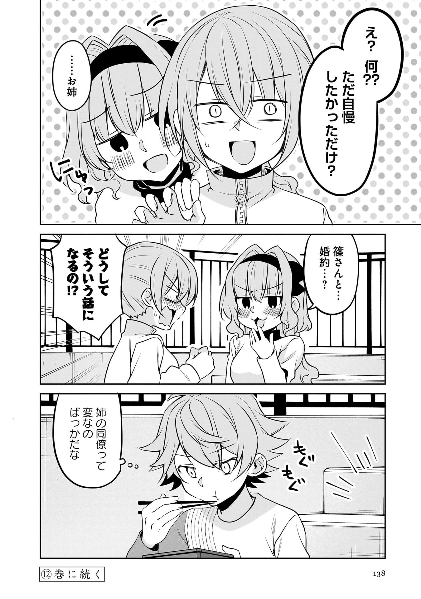 UCHI NO KAISHA NO CHIISAI SENPAI NO HANASHI Chapter 114 page 6 - nihonkuni.com