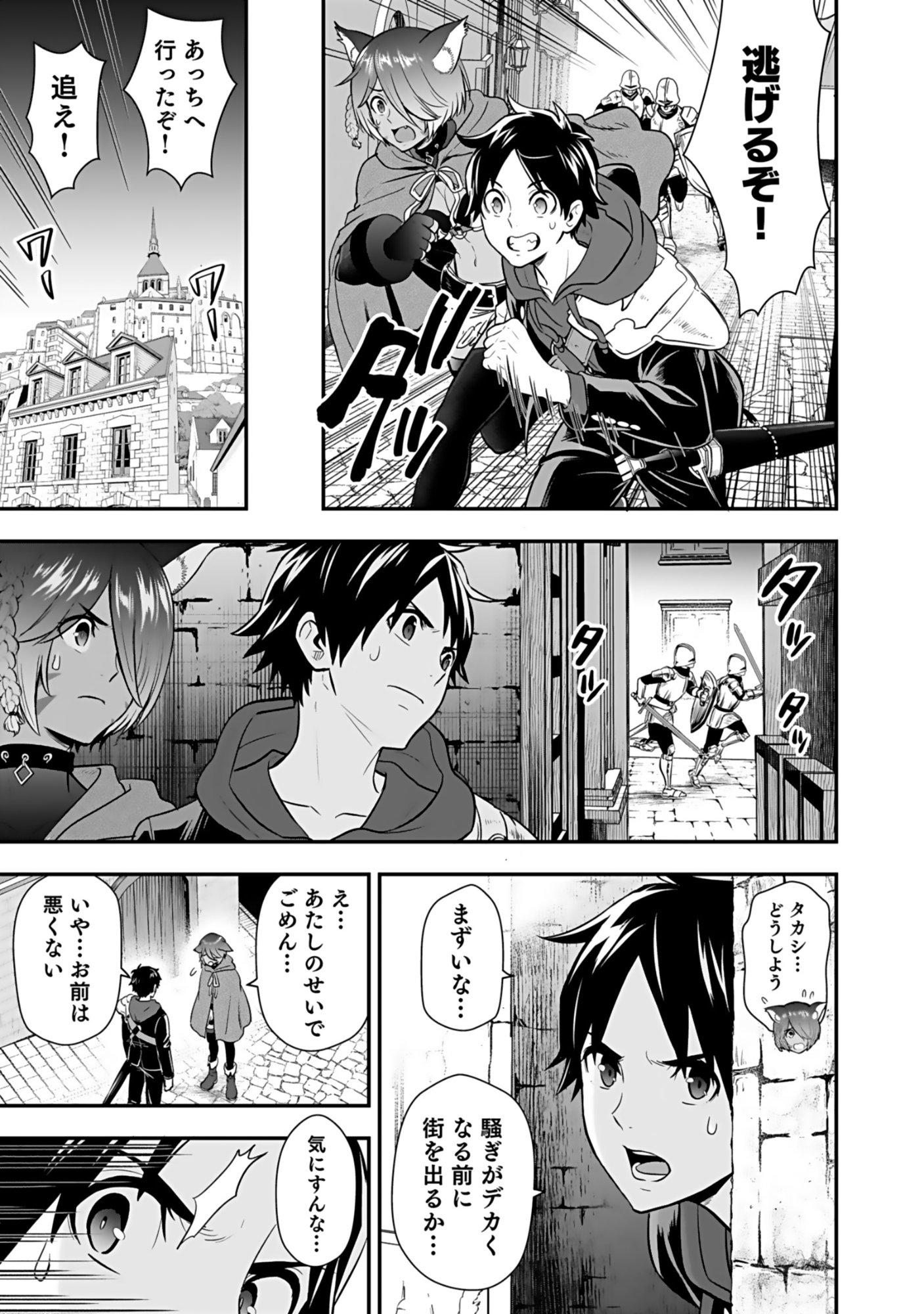 ISEKAI CLASS SHOUKAN SARETARA R1○ NO SKILL WO KAKUTOKU SHITA NO DE,○RITAI HOUDAI SASETEMORAIMASU! Chap 16 - Pic 35