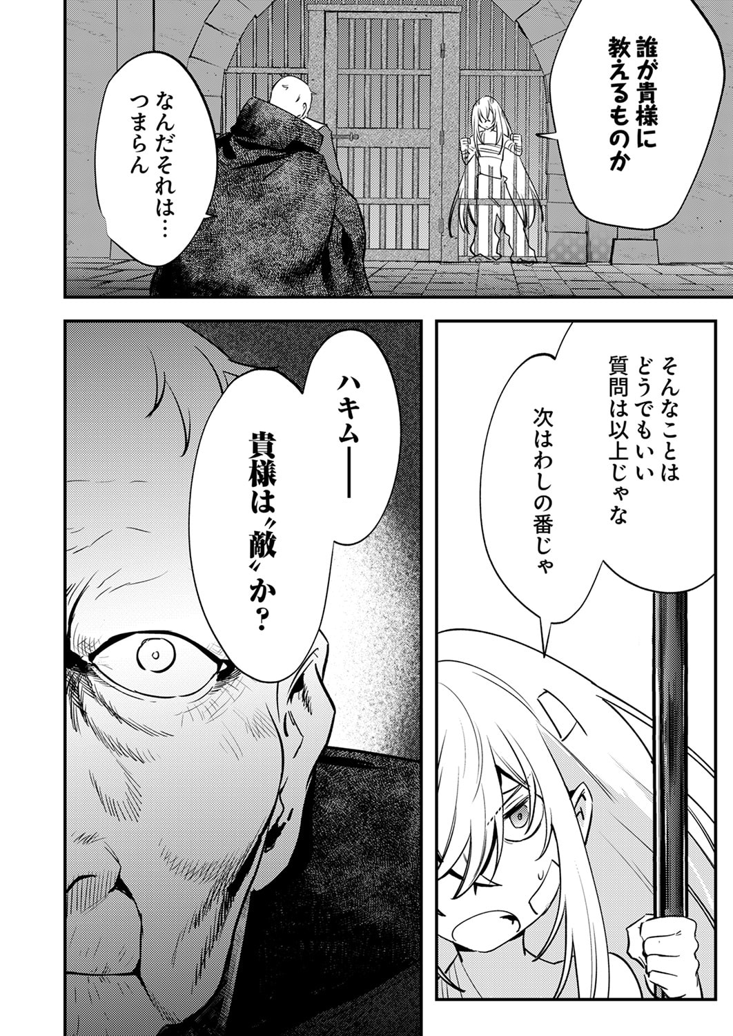 SHURA YOUJO NO EIYUUTAN: HANPASHA TO IWA RETA YOUHEI, YOUJO NI TENSEI SHITE NARIAGARU Chapter 16 page 18 - nihonkuni.com