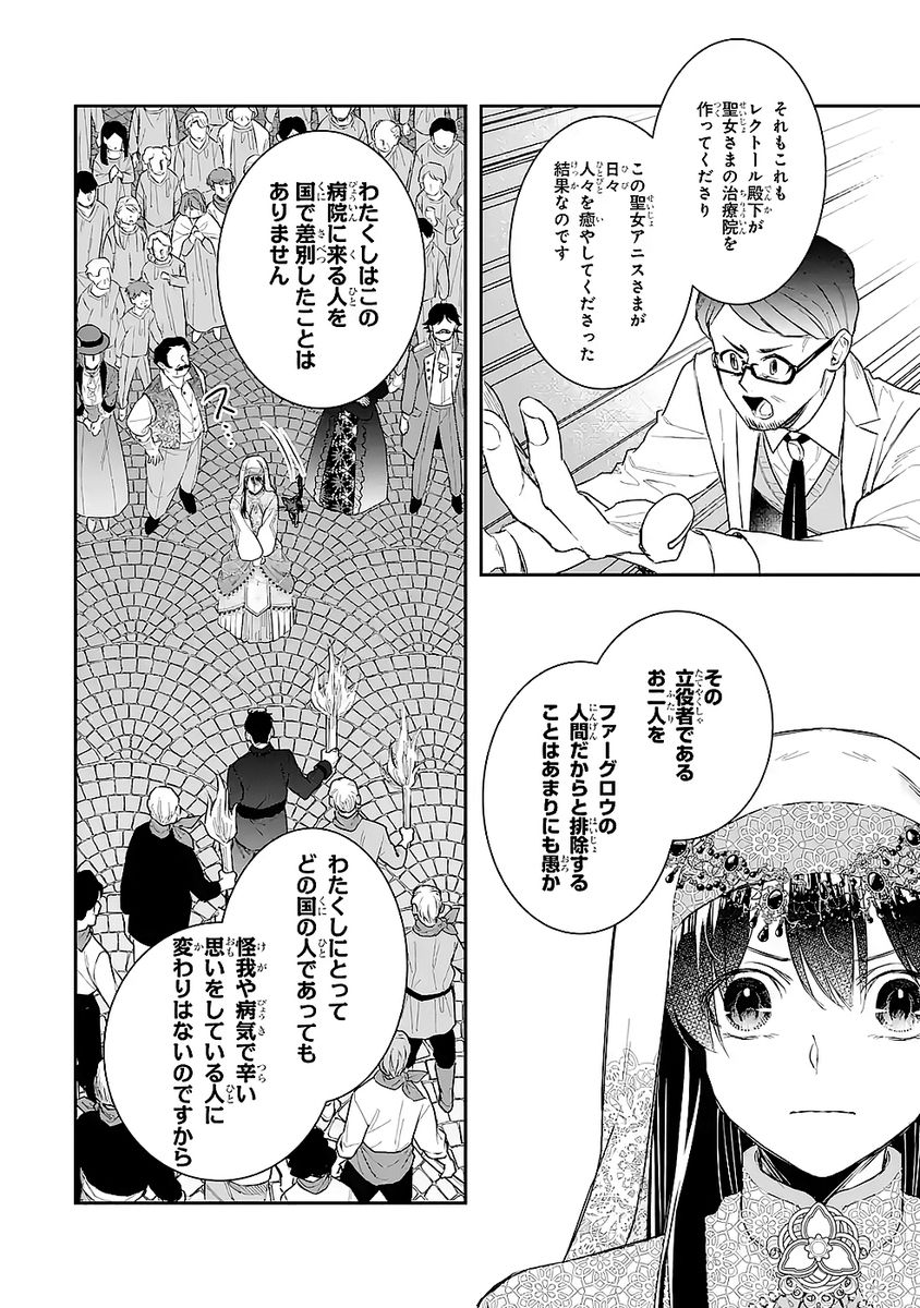 SEIJO NO HAZU GA, DOUYARA NOTTORAREMASHITA Chapter 50 page 32 - nihonkuni.com