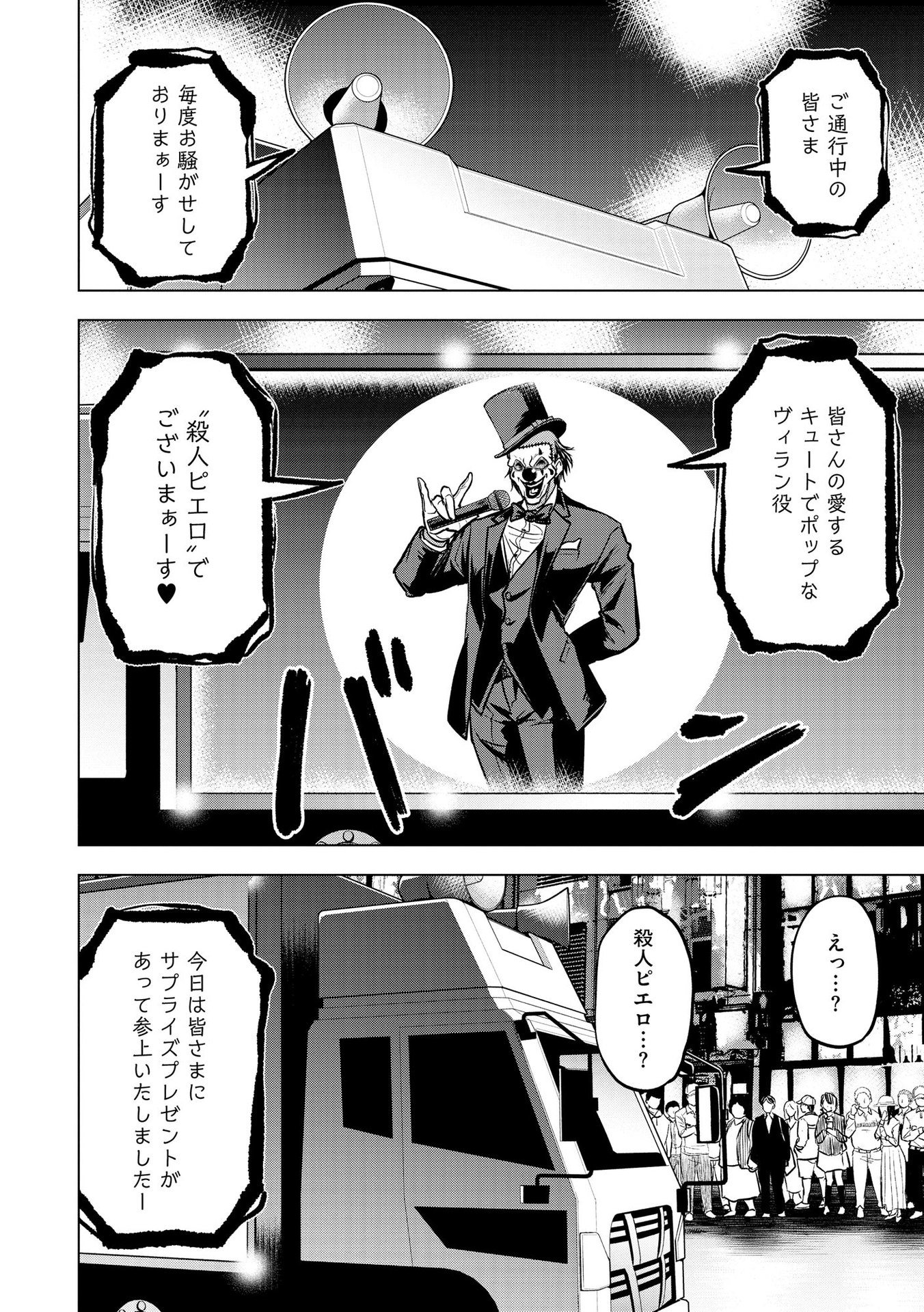 SATSUJIN PIERROT NO SHITSUMON Chapter 16 - Page 6