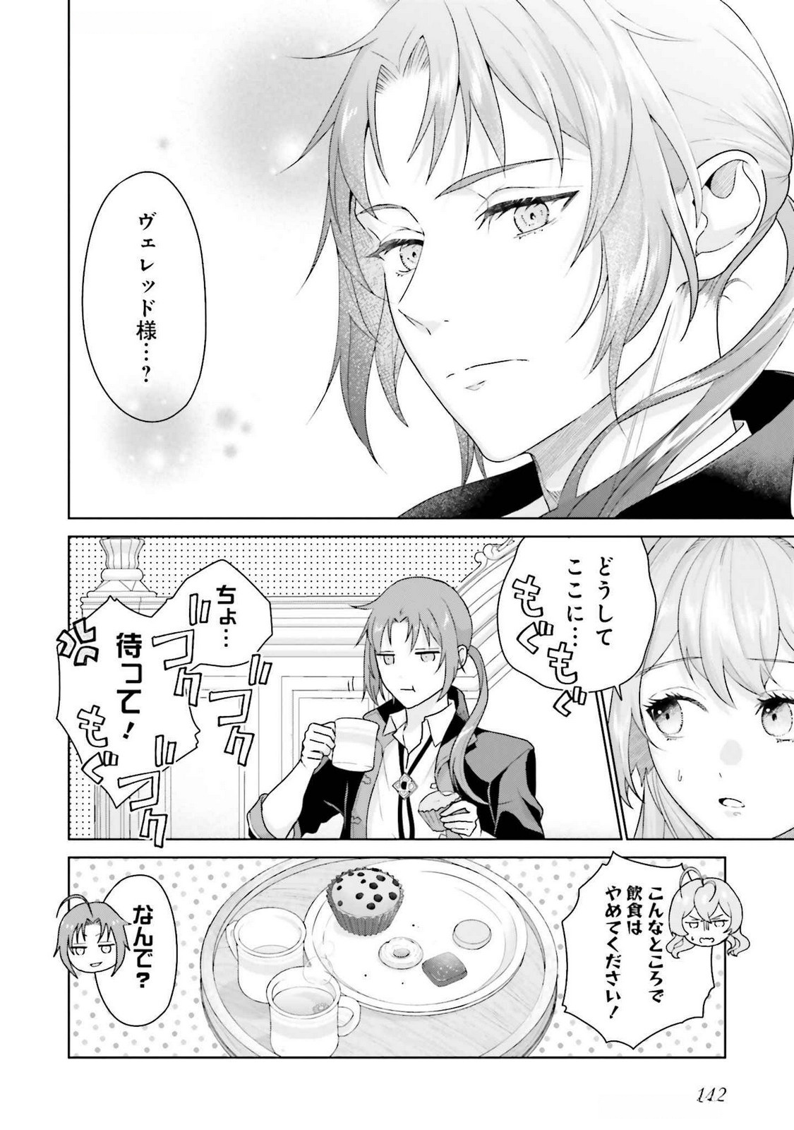 KONYAKU HAKI WO SHITA REIJOU WA GAMAN WO TOMEMASHITA Chap 24 - Pic 16