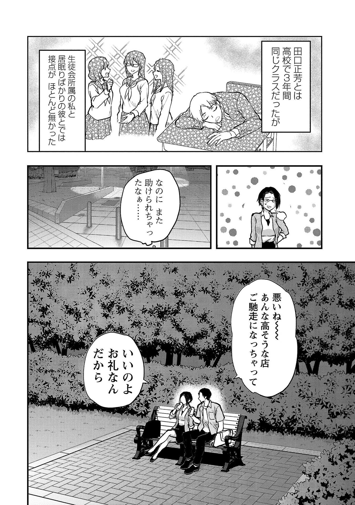KARESHI GA IRUNO NI Chapter 36 - Page 4