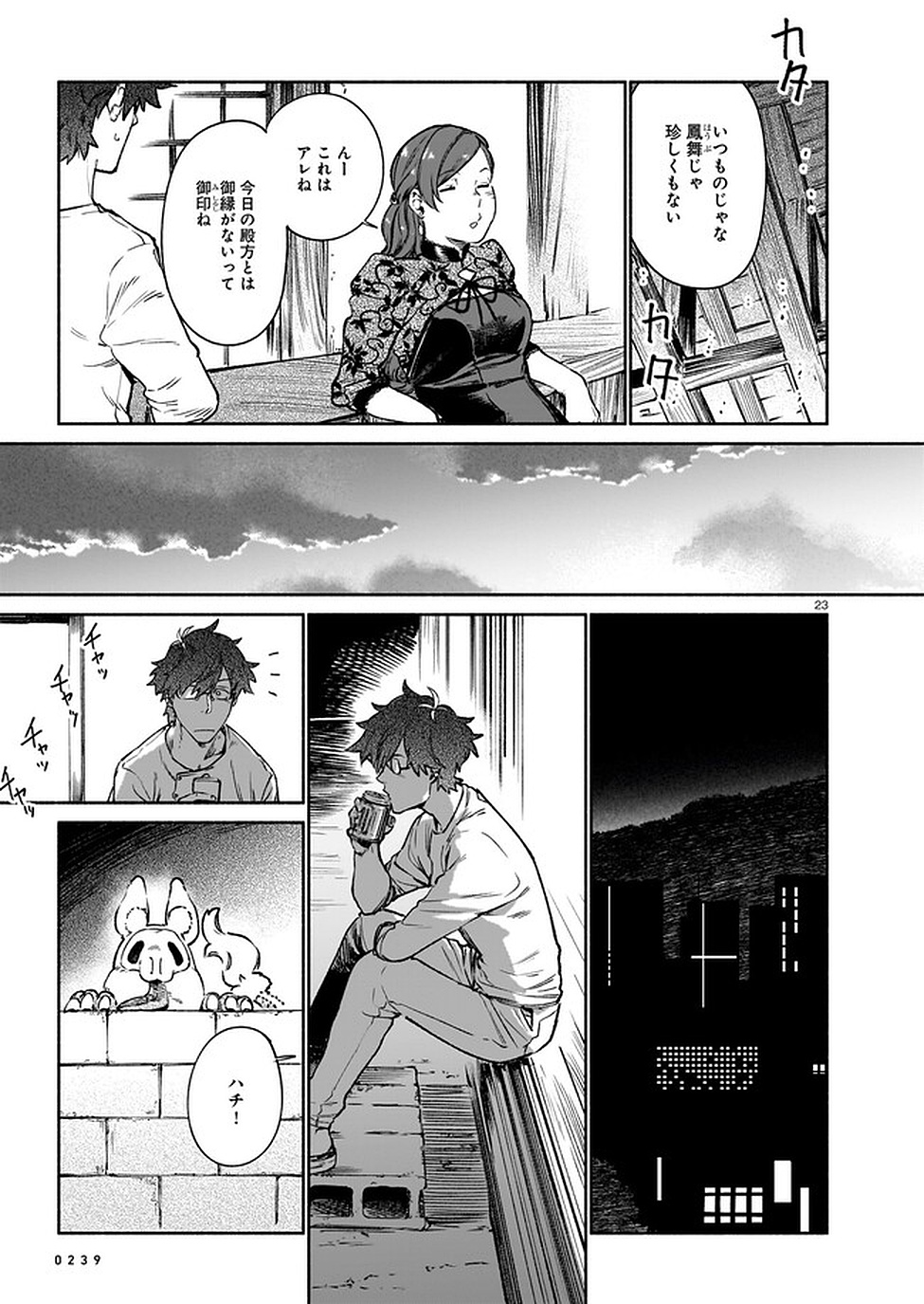 CHINGOCHOU FUTSURYOUKYOKU UKEIKA Chapter 7 - Page 23