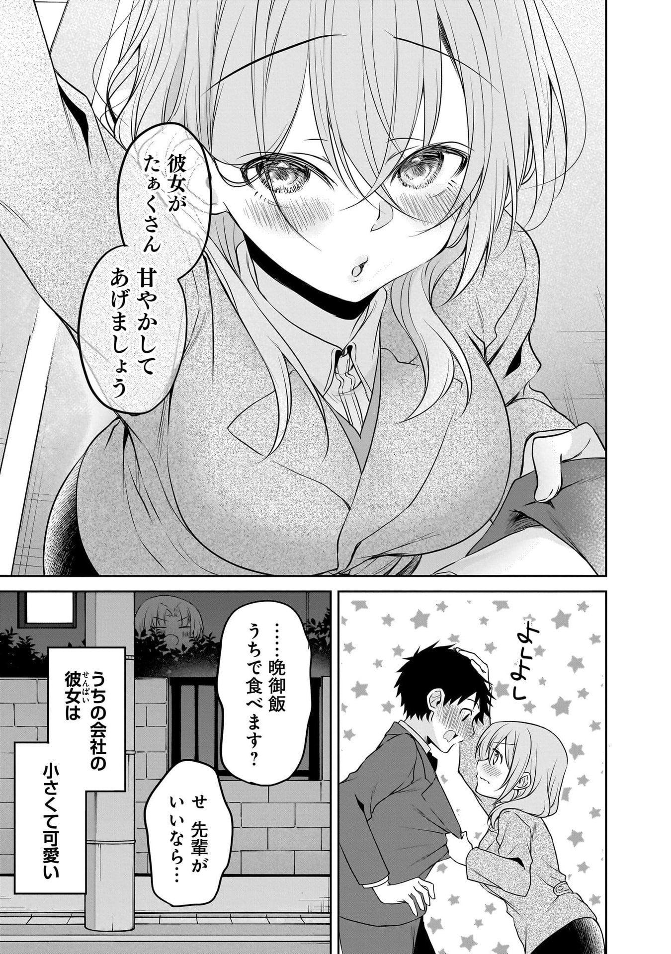 UCHI NO KAISHA NO CHIISAI SENPAI NO HANASHI Chapter 110 page 11 - nihonkuni.com