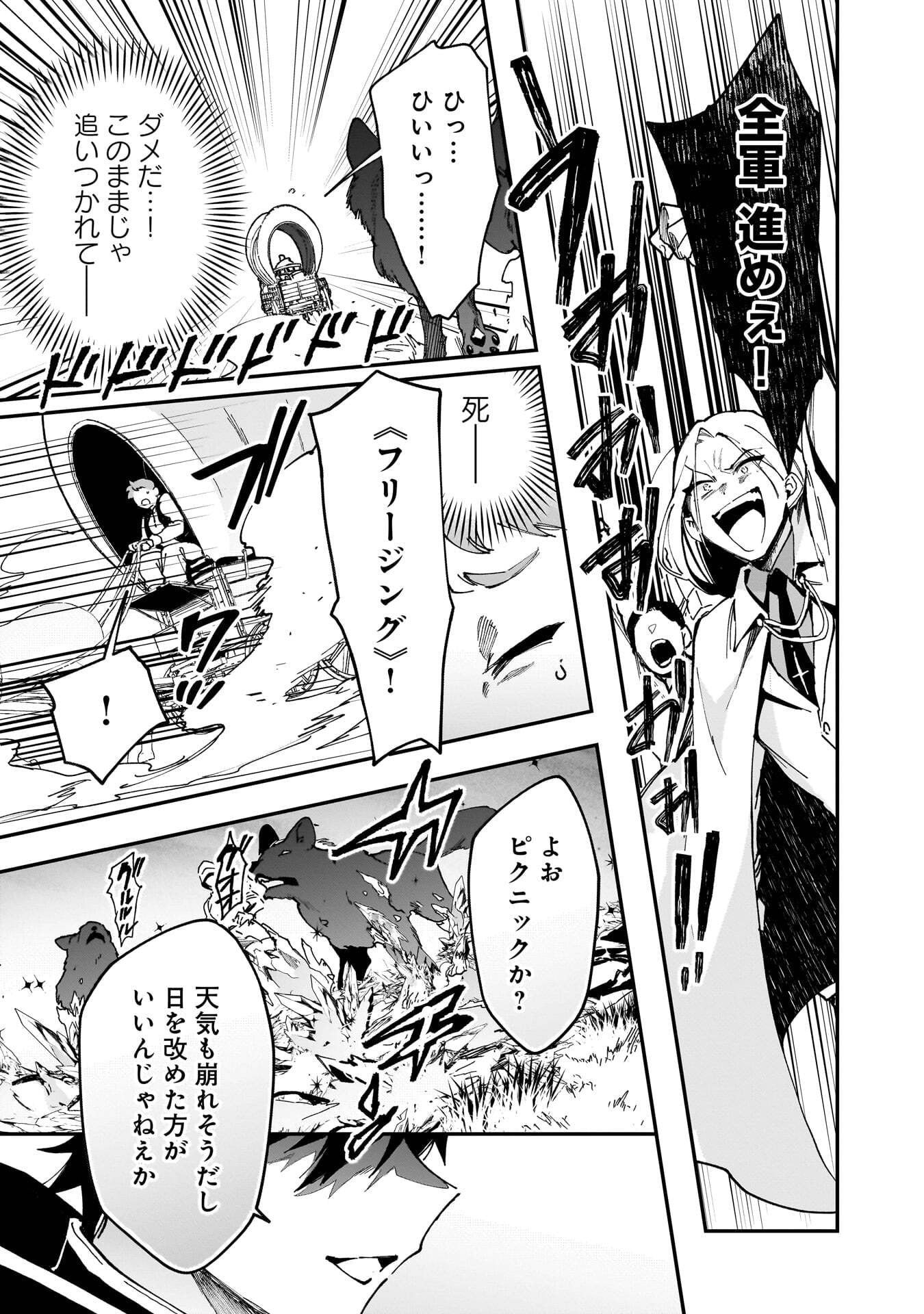 TSUIHOU SAIKYO KUZU (?) KENJA NO HENKYOU KOSODATE SLOW LIFE: KUZU DATO KANCHAIGAI SAREGACHINA SAIKYO NO ZENNIN WA MAOU NO MUSUME WO CHOUZETSU IIKO NI SODATEAGERU Chapter 23 page 11 - nihonkuni.com