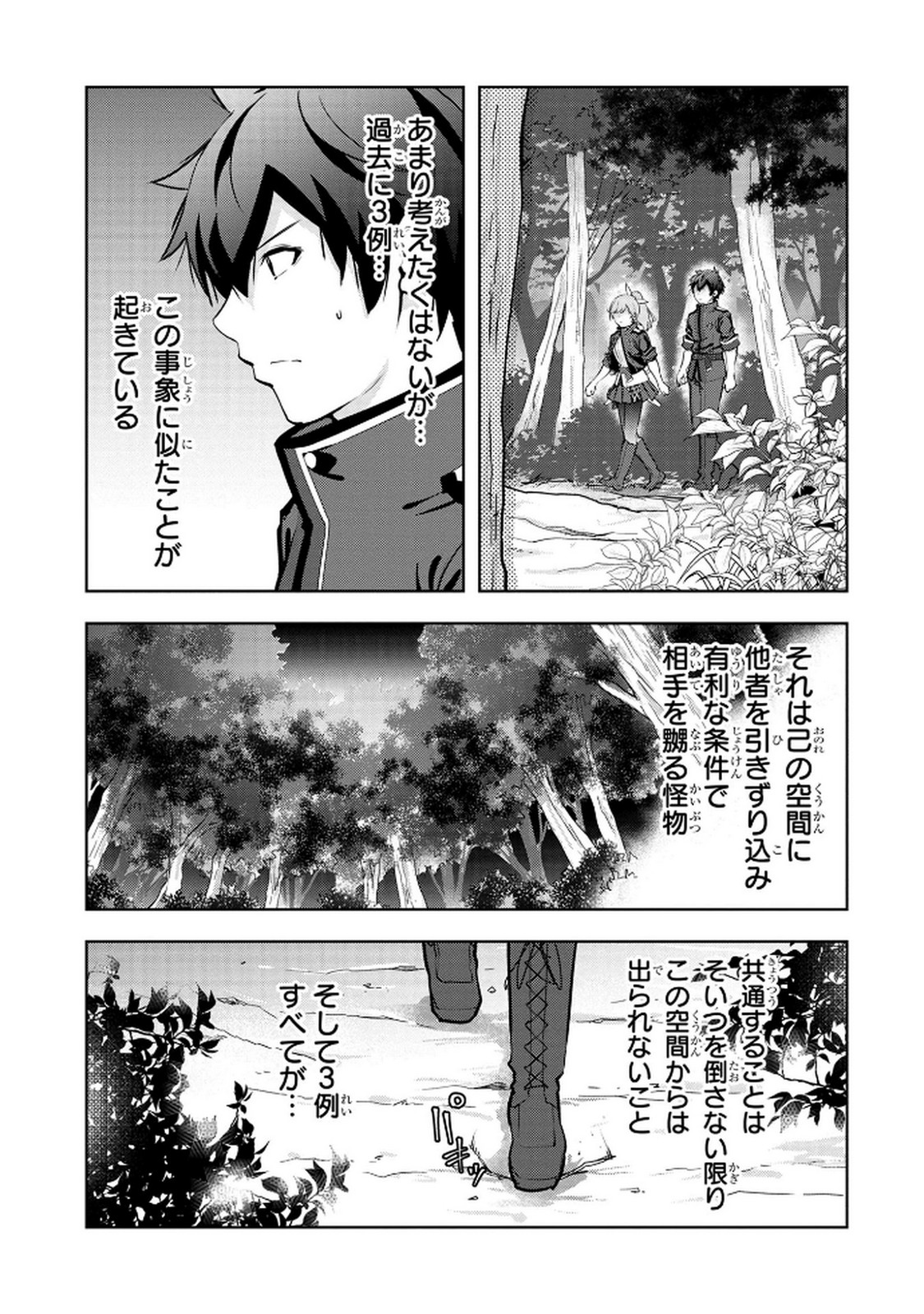 KAMIGAMI NO KENNOU WO AYATSURISHI MONO - NOURYOKU SUUCHI 
