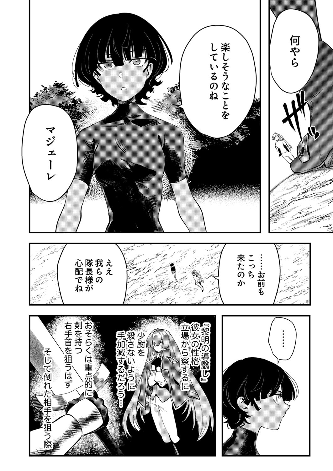 SHURA YOUJO NO EIYUUTAN: HANPASHA TO IWA RETA YOUHEI, YOUJO NI TENSEI SHITE NARIAGARU Chapter 20 page 28 - nihonkuni.com